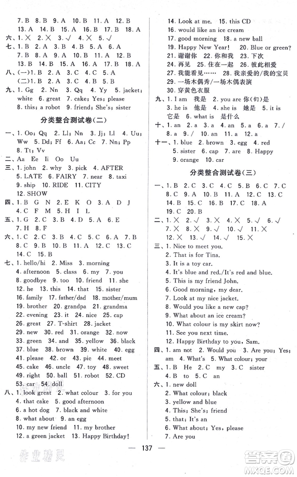 寧夏人民教育出版社2021學(xué)霸提優(yōu)大試卷三年級(jí)英語(yǔ)上冊(cè)江蘇國(guó)標(biāo)版答案