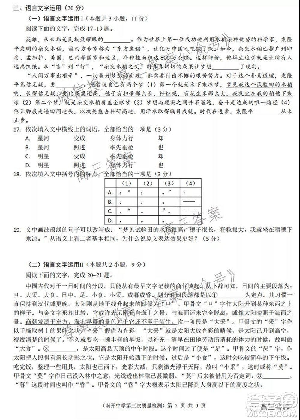 重慶市高2022屆高三第三次質(zhì)量檢測語文試題及答案