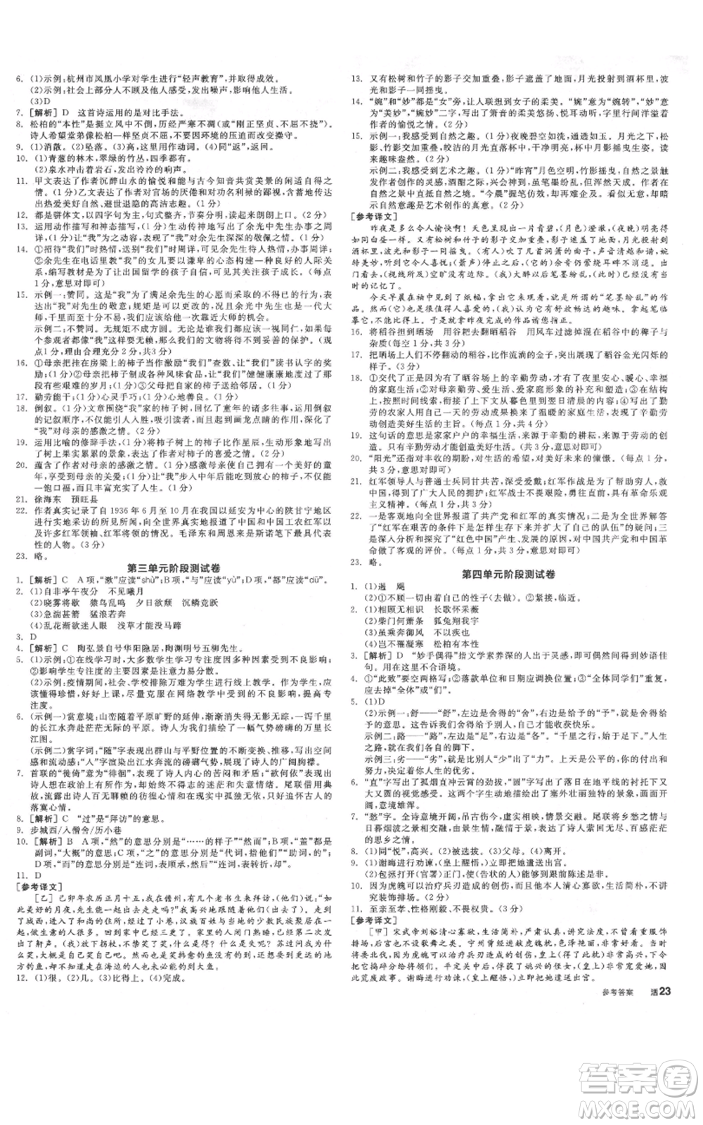 河北科學(xué)技術(shù)出版社2021全品作業(yè)本八年級上冊語文人教版河北專版參考答案