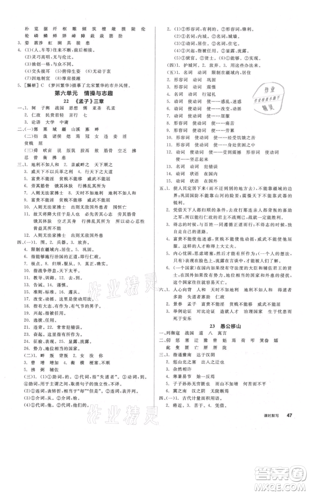 河北科學(xué)技術(shù)出版社2021全品作業(yè)本八年級上冊語文人教版河北專版參考答案