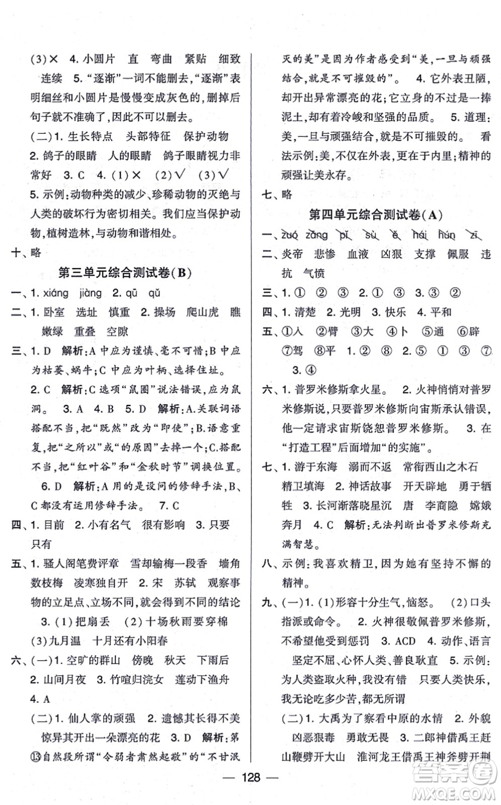 寧夏人民教育出版社2021學霸提優(yōu)大試卷四年級語文上冊RJ人教版答案