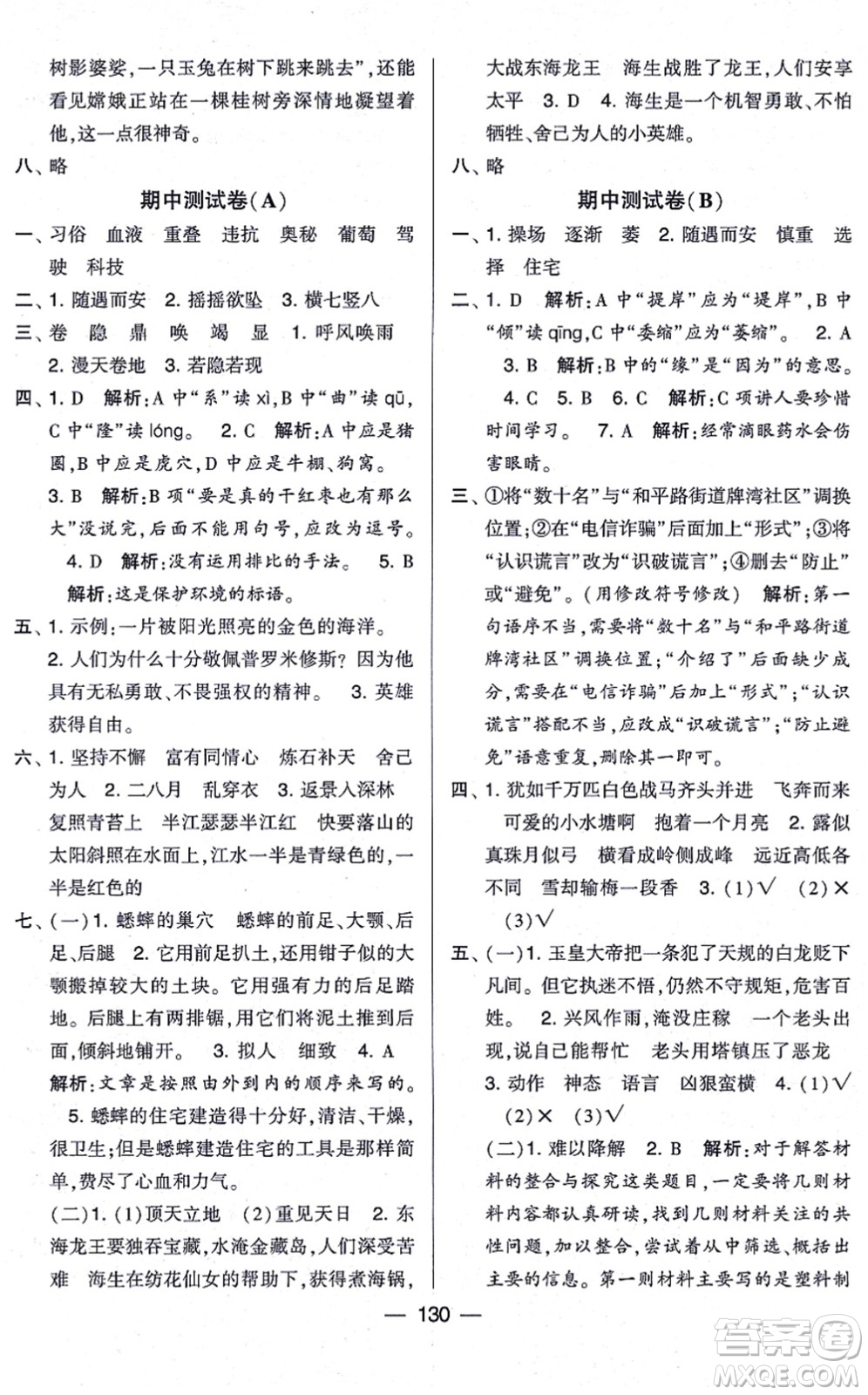 寧夏人民教育出版社2021學霸提優(yōu)大試卷四年級語文上冊RJ人教版答案