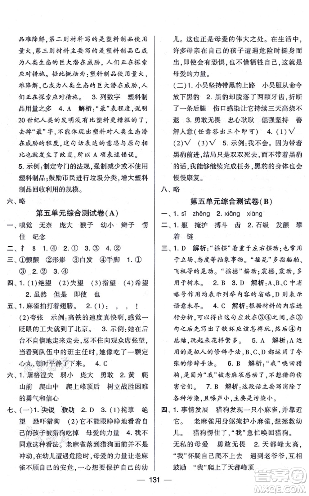 寧夏人民教育出版社2021學霸提優(yōu)大試卷四年級語文上冊RJ人教版答案