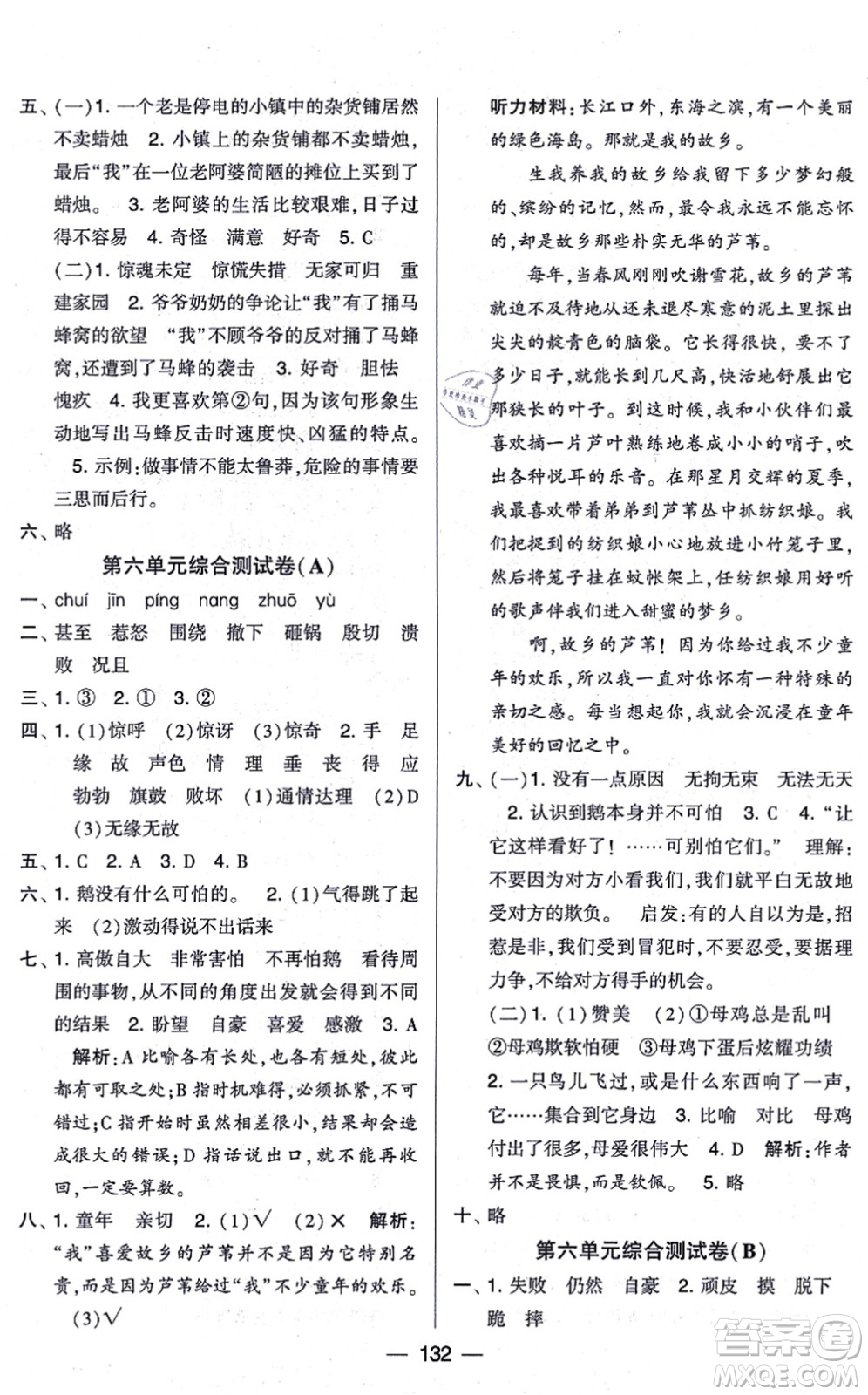 寧夏人民教育出版社2021學霸提優(yōu)大試卷四年級語文上冊RJ人教版答案