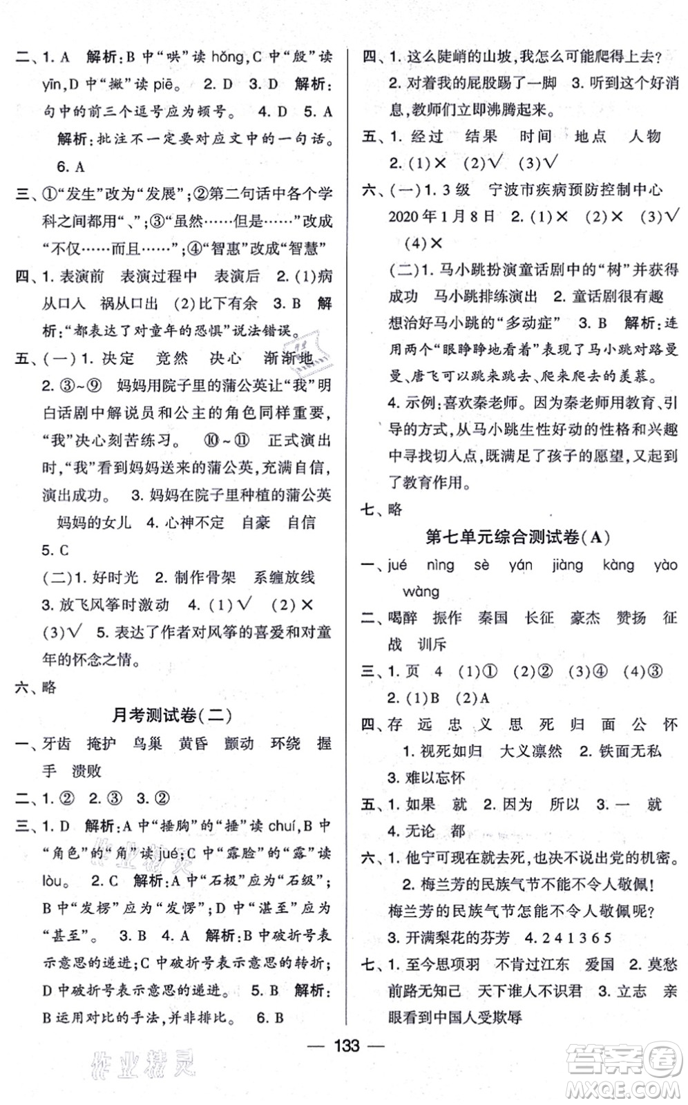 寧夏人民教育出版社2021學霸提優(yōu)大試卷四年級語文上冊RJ人教版答案