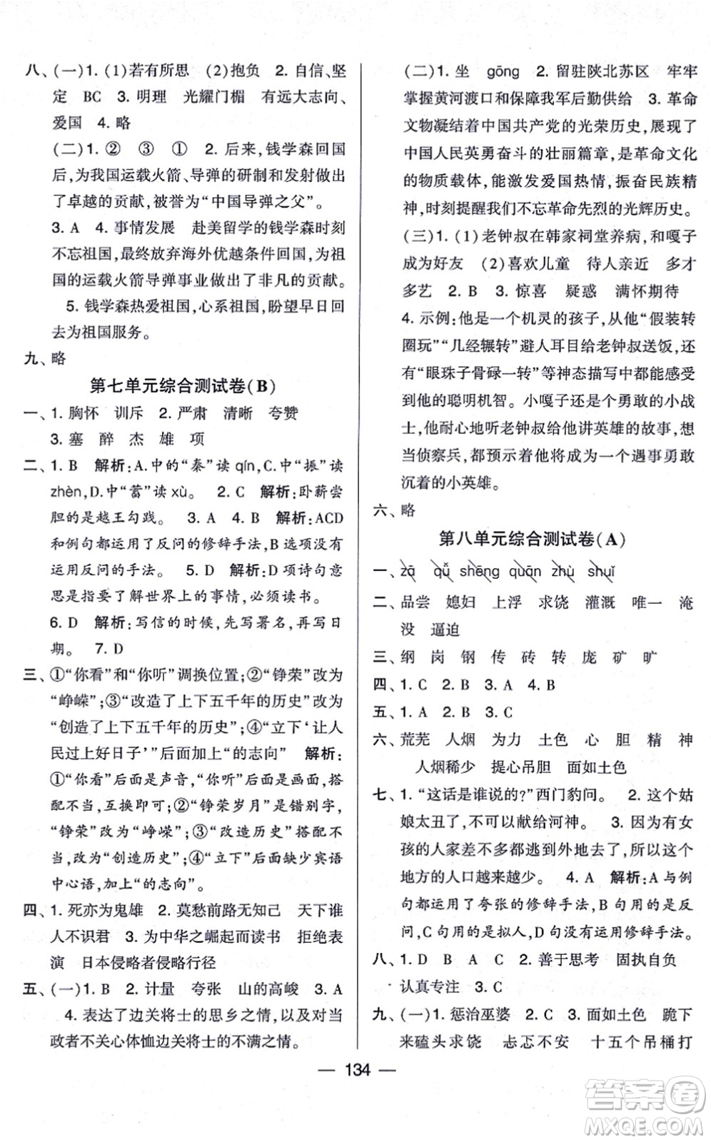 寧夏人民教育出版社2021學霸提優(yōu)大試卷四年級語文上冊RJ人教版答案