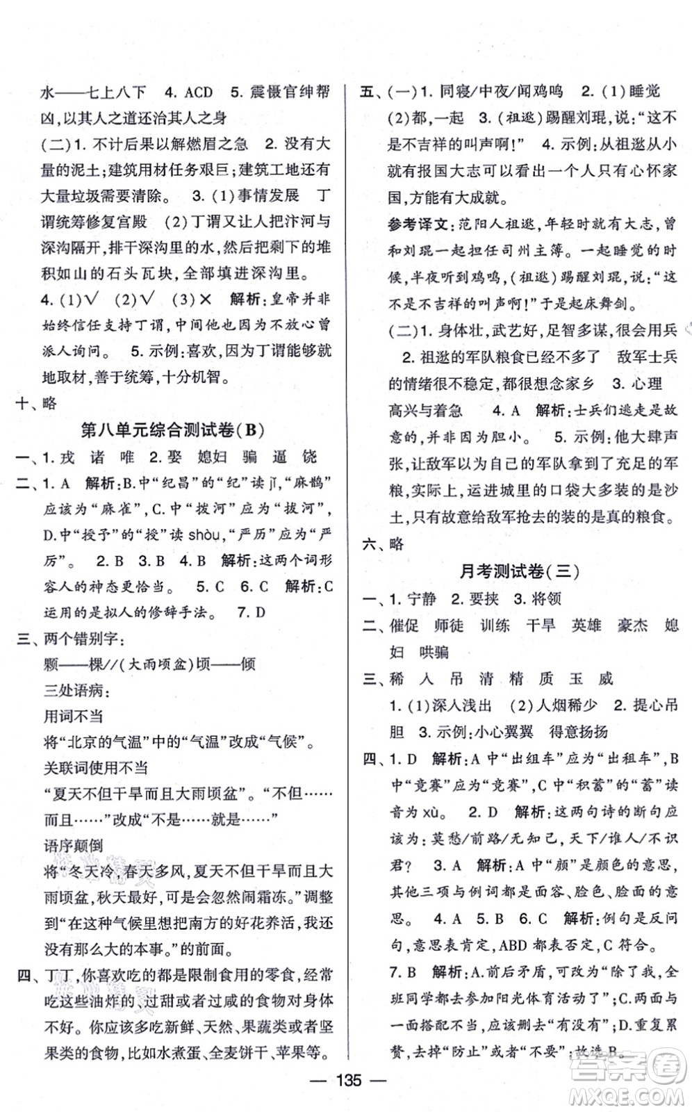 寧夏人民教育出版社2021學霸提優(yōu)大試卷四年級語文上冊RJ人教版答案