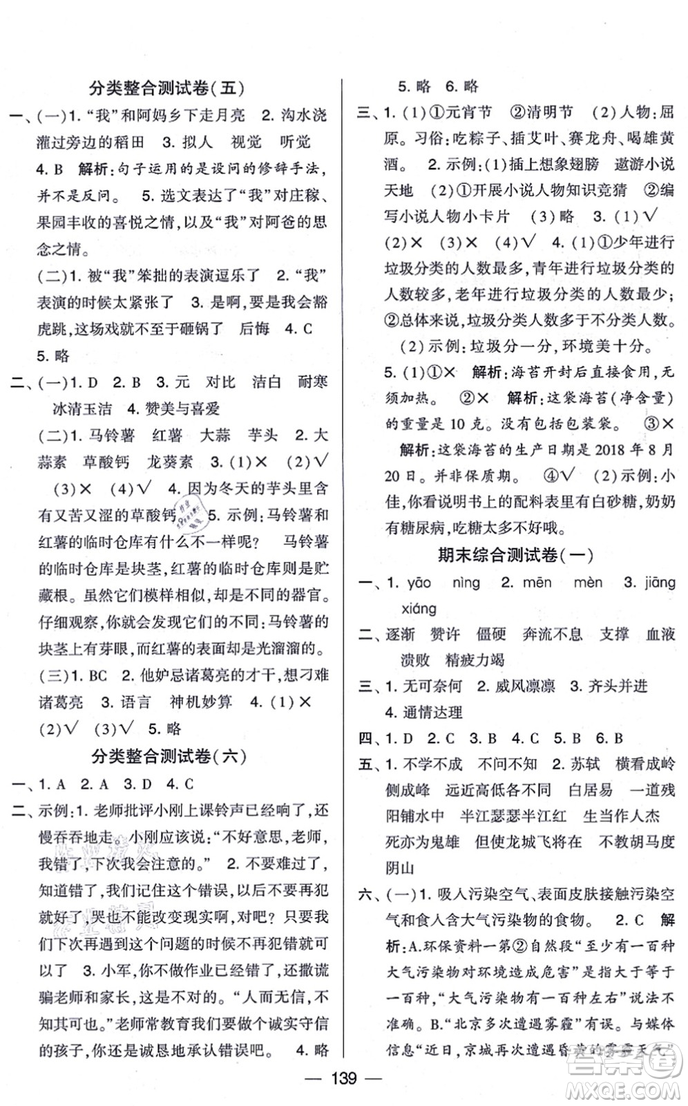 寧夏人民教育出版社2021學霸提優(yōu)大試卷四年級語文上冊RJ人教版答案