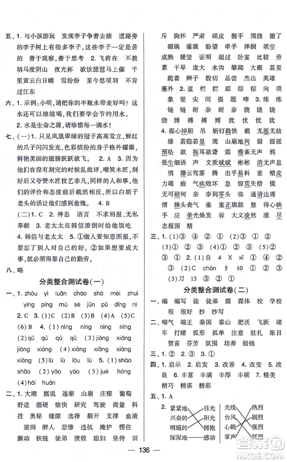 寧夏人民教育出版社2021學霸提優(yōu)大試卷四年級語文上冊RJ人教版答案