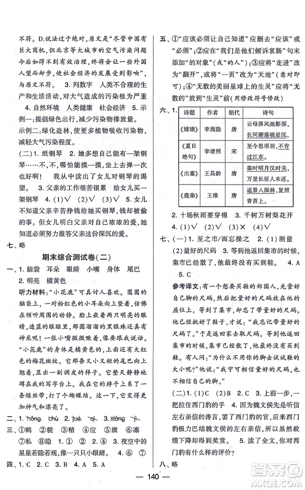 寧夏人民教育出版社2021學霸提優(yōu)大試卷四年級語文上冊RJ人教版答案