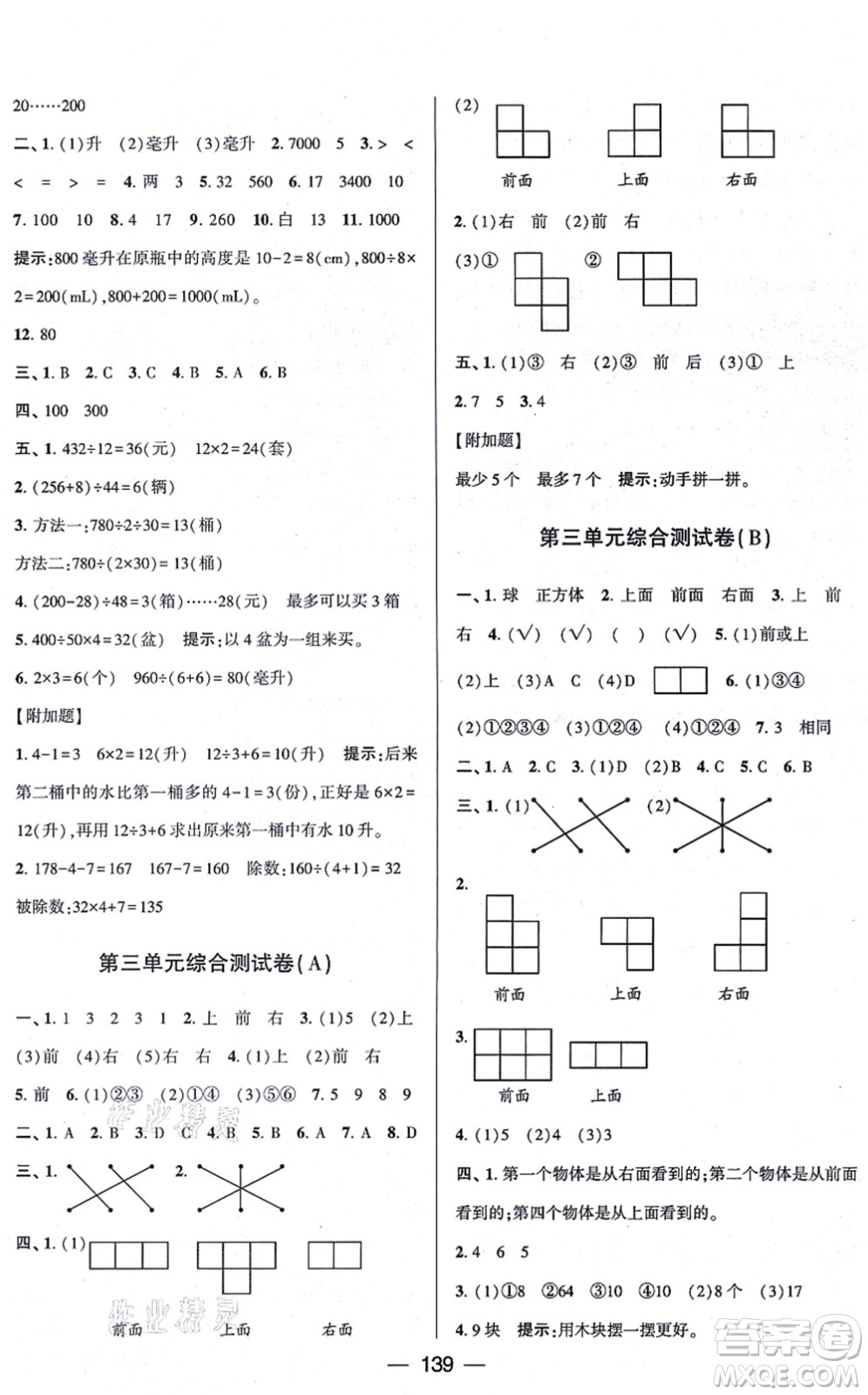 寧夏人民教育出版社2021學(xué)霸提優(yōu)大試卷四年級(jí)數(shù)學(xué)上冊(cè)江蘇國(guó)標(biāo)版答案