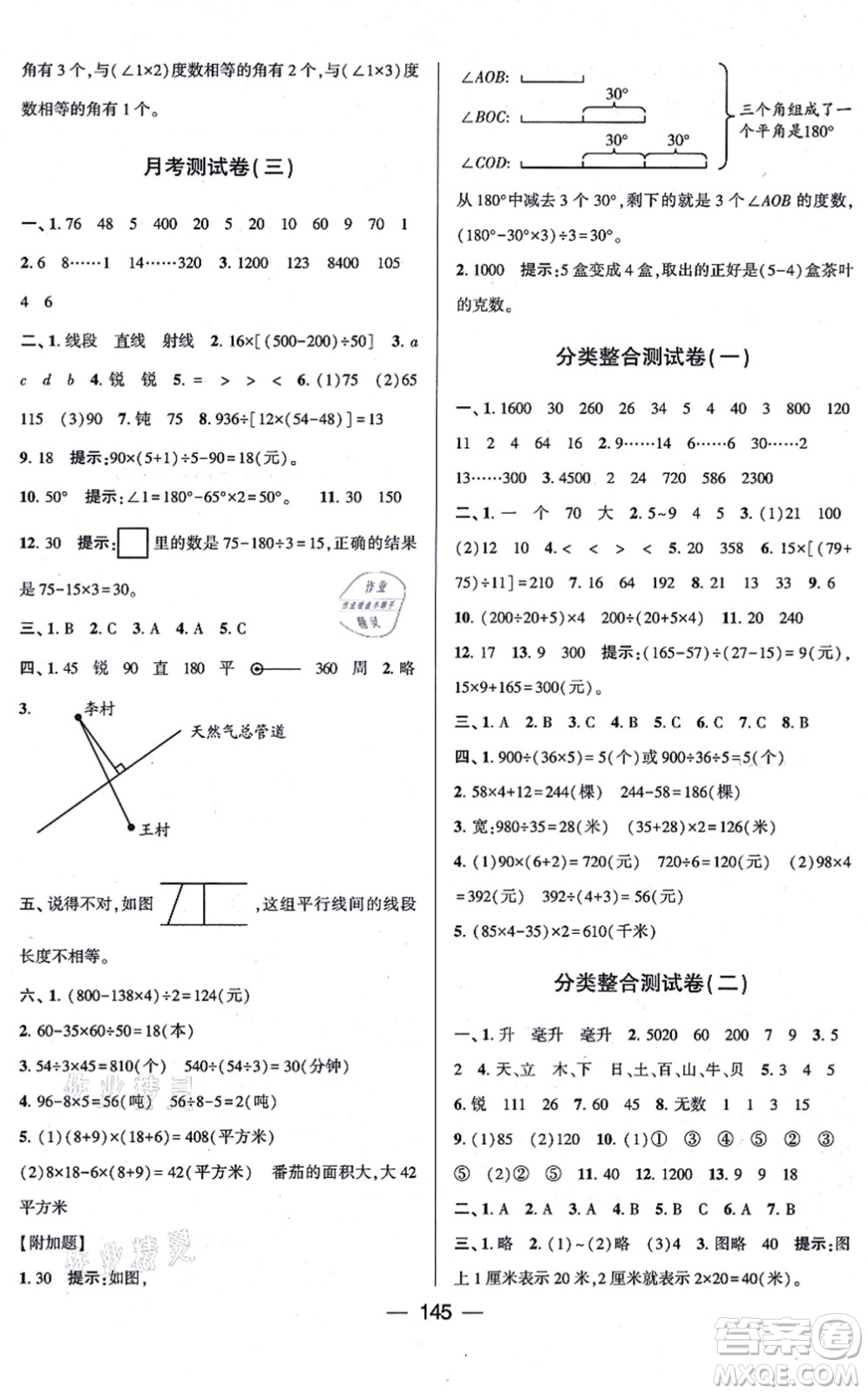 寧夏人民教育出版社2021學(xué)霸提優(yōu)大試卷四年級(jí)數(shù)學(xué)上冊(cè)江蘇國(guó)標(biāo)版答案