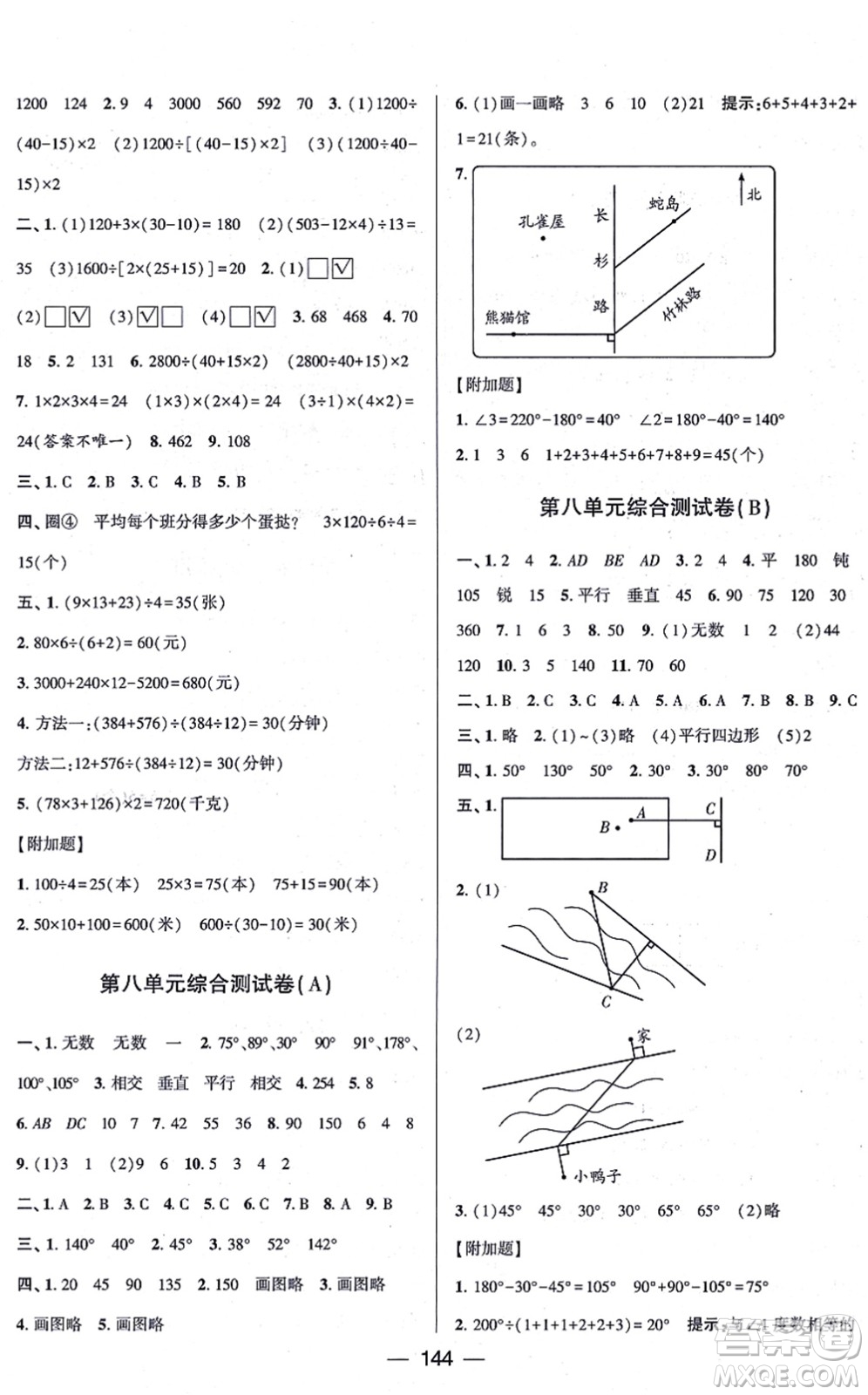 寧夏人民教育出版社2021學(xué)霸提優(yōu)大試卷四年級(jí)數(shù)學(xué)上冊(cè)江蘇國(guó)標(biāo)版答案