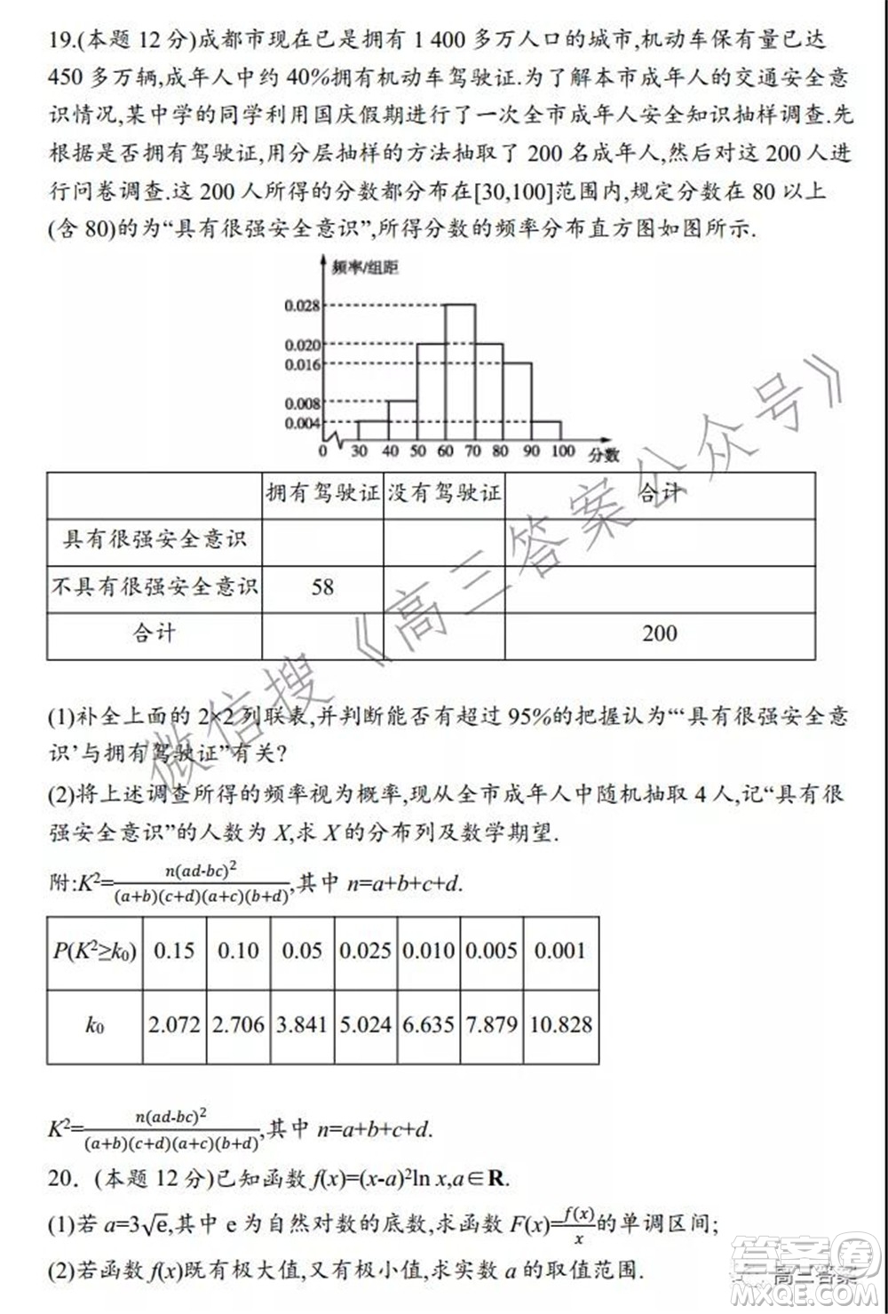 2021-2022廣西南寧普通高中11月高三教學(xué)質(zhì)量檢測文科數(shù)學(xué)試題及答案