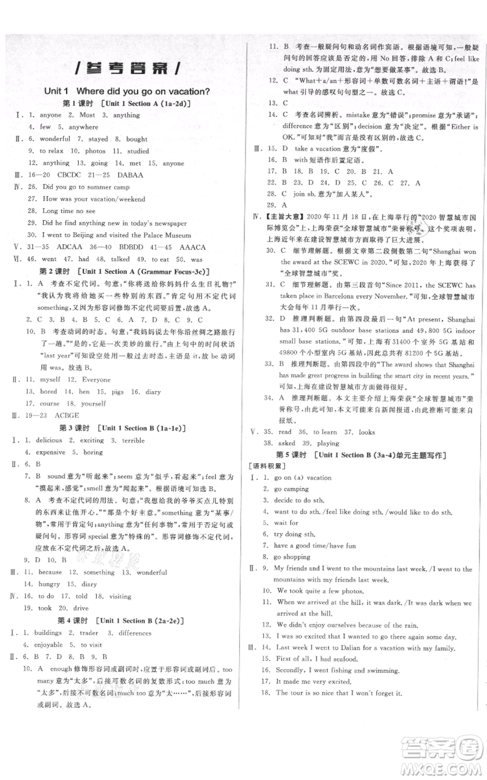 天津人民出版社2021全品作業(yè)本八年級上冊英語人教版濟南專版參考答案