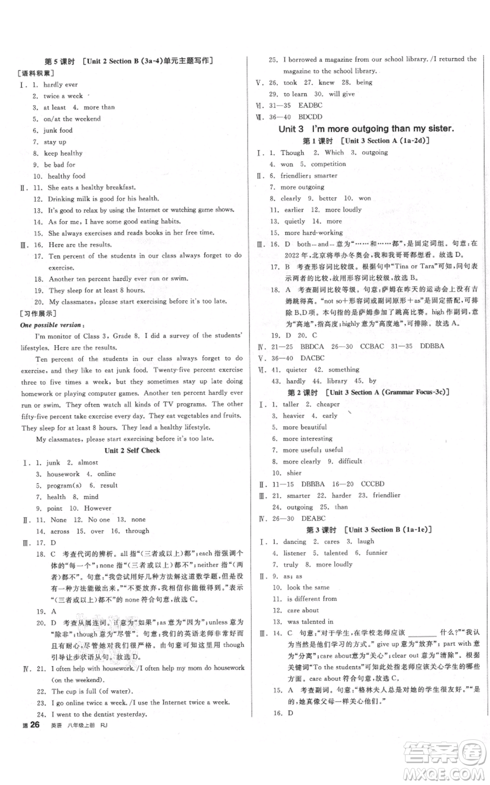 天津人民出版社2021全品作業(yè)本八年級上冊英語人教版濟南專版參考答案