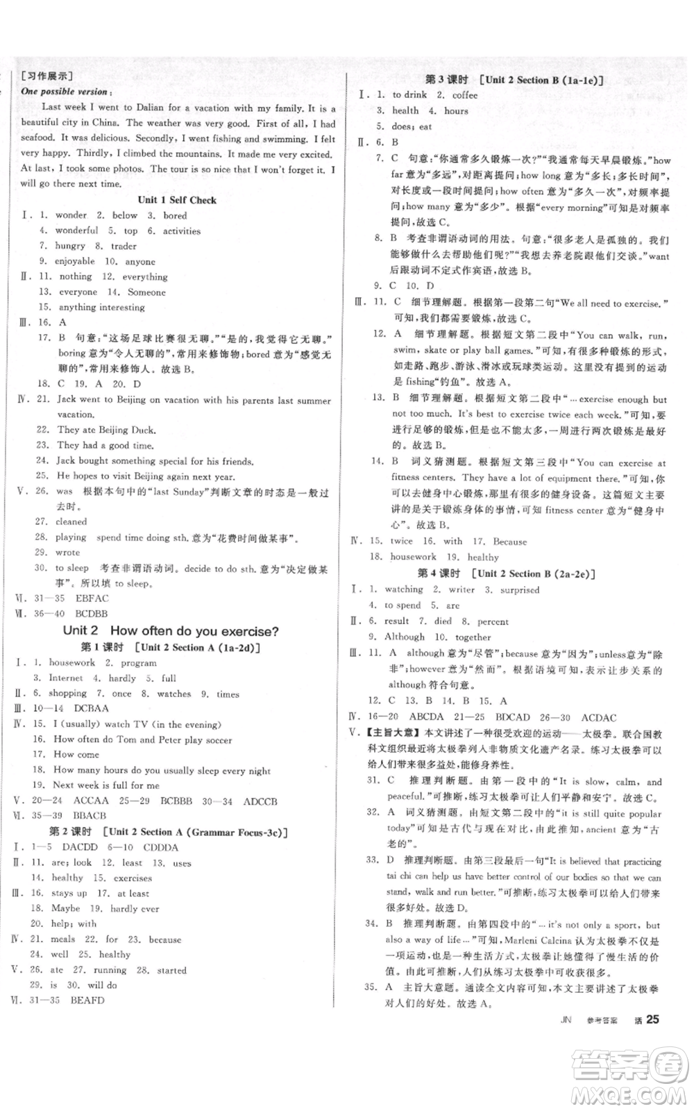 天津人民出版社2021全品作業(yè)本八年級上冊英語人教版濟南專版參考答案