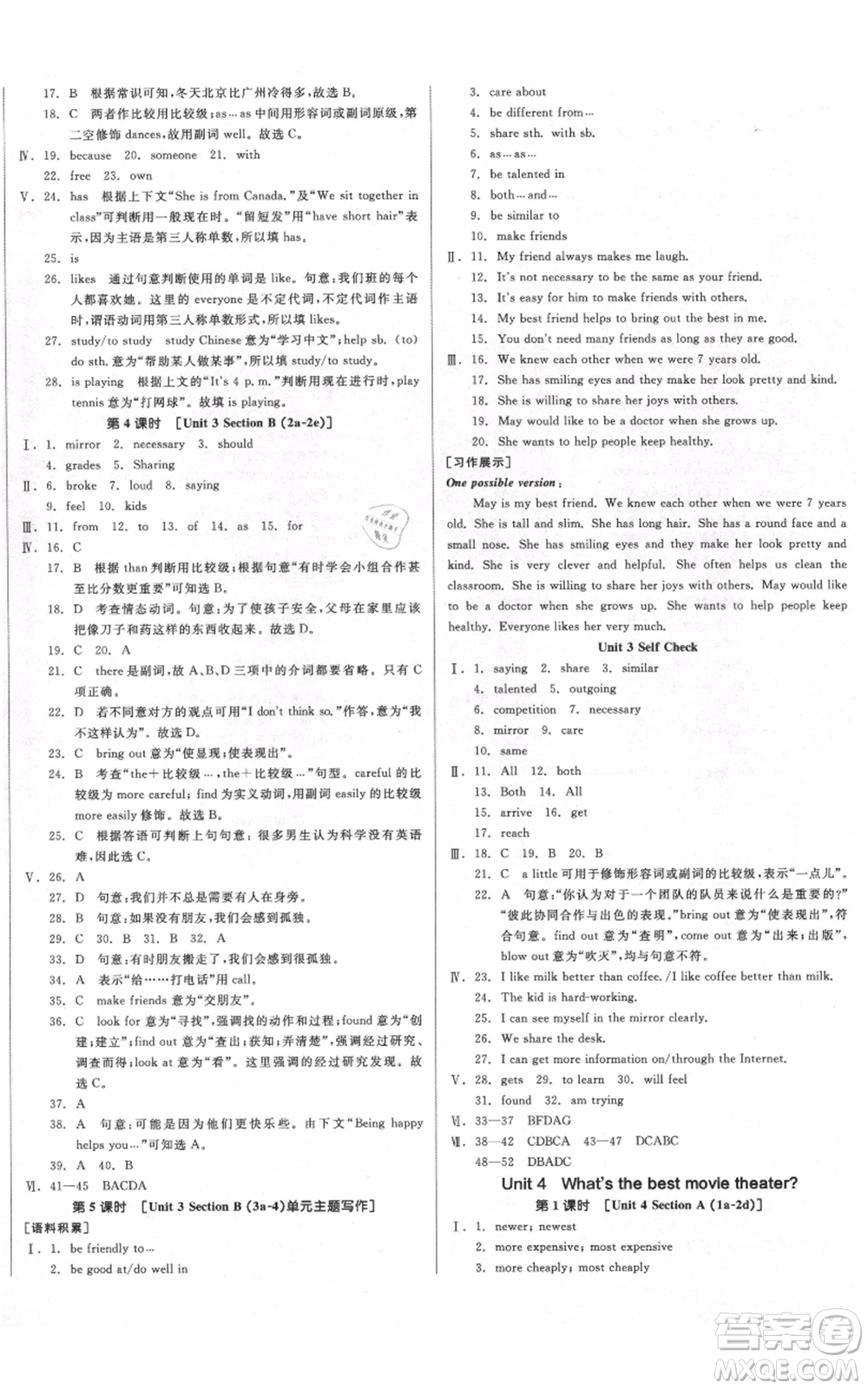 天津人民出版社2021全品作業(yè)本八年級上冊英語人教版濟南專版參考答案