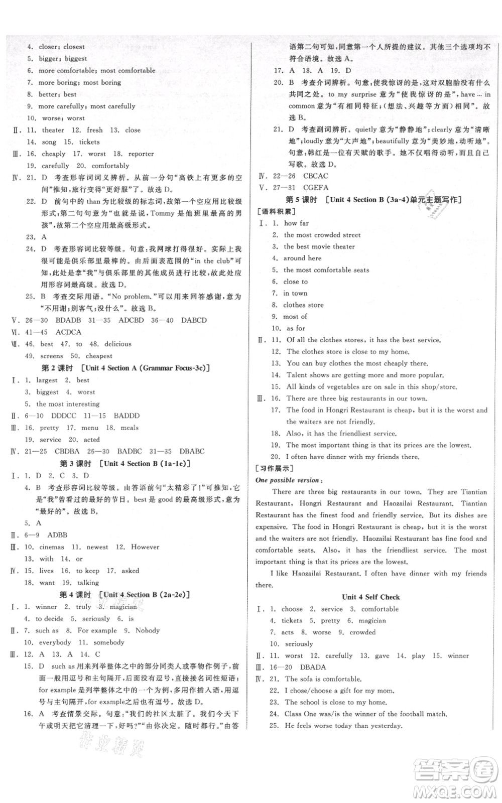 天津人民出版社2021全品作業(yè)本八年級上冊英語人教版濟南專版參考答案