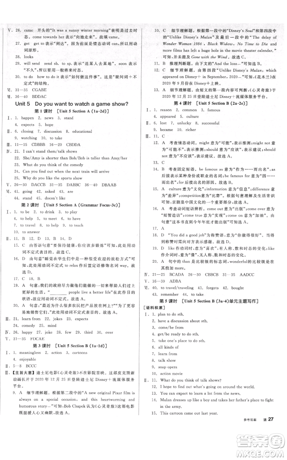 天津人民出版社2021全品作業(yè)本八年級上冊英語人教版濟南專版參考答案