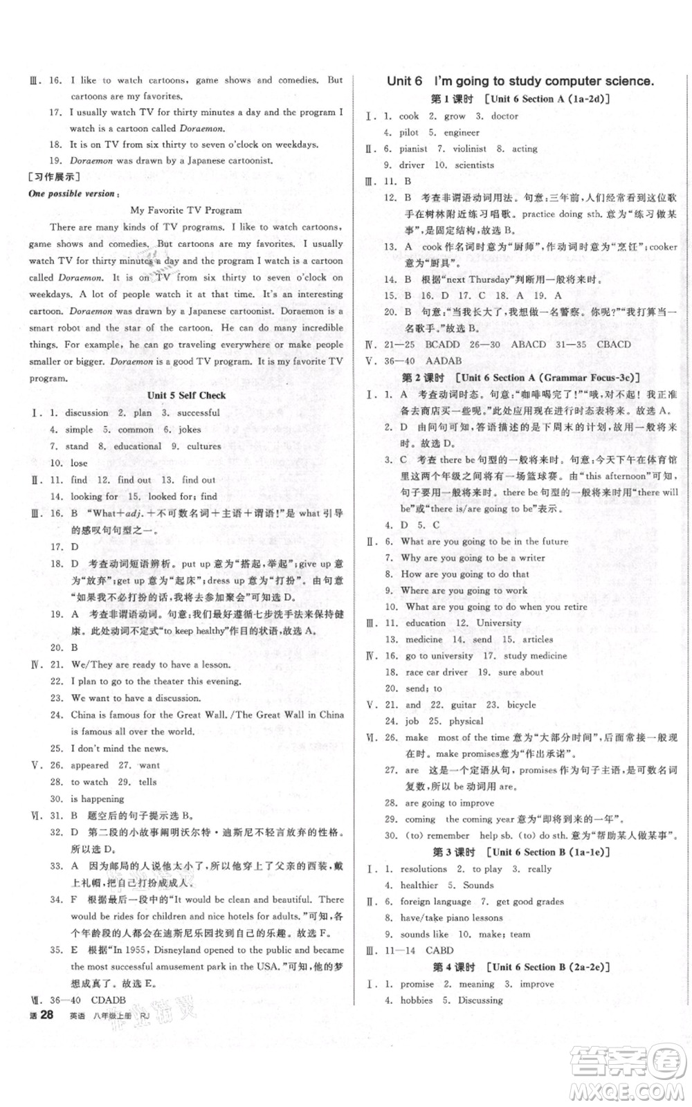 天津人民出版社2021全品作業(yè)本八年級上冊英語人教版濟南專版參考答案