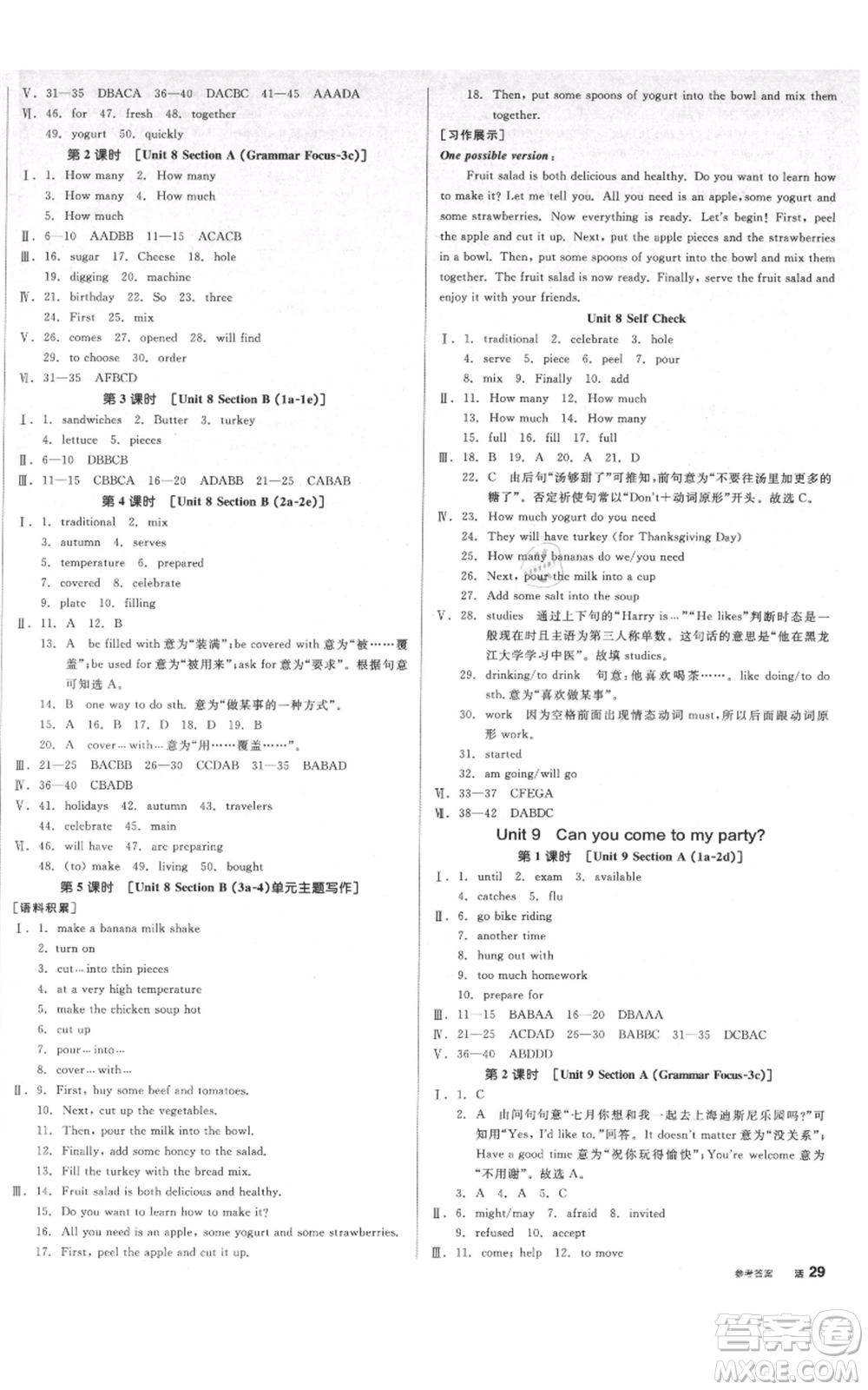 天津人民出版社2021全品作業(yè)本八年級上冊英語人教版濟南專版參考答案