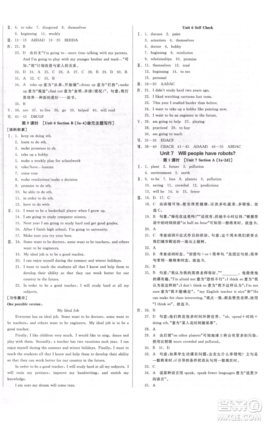 天津人民出版社2021全品作業(yè)本八年級上冊英語人教版濟南專版參考答案