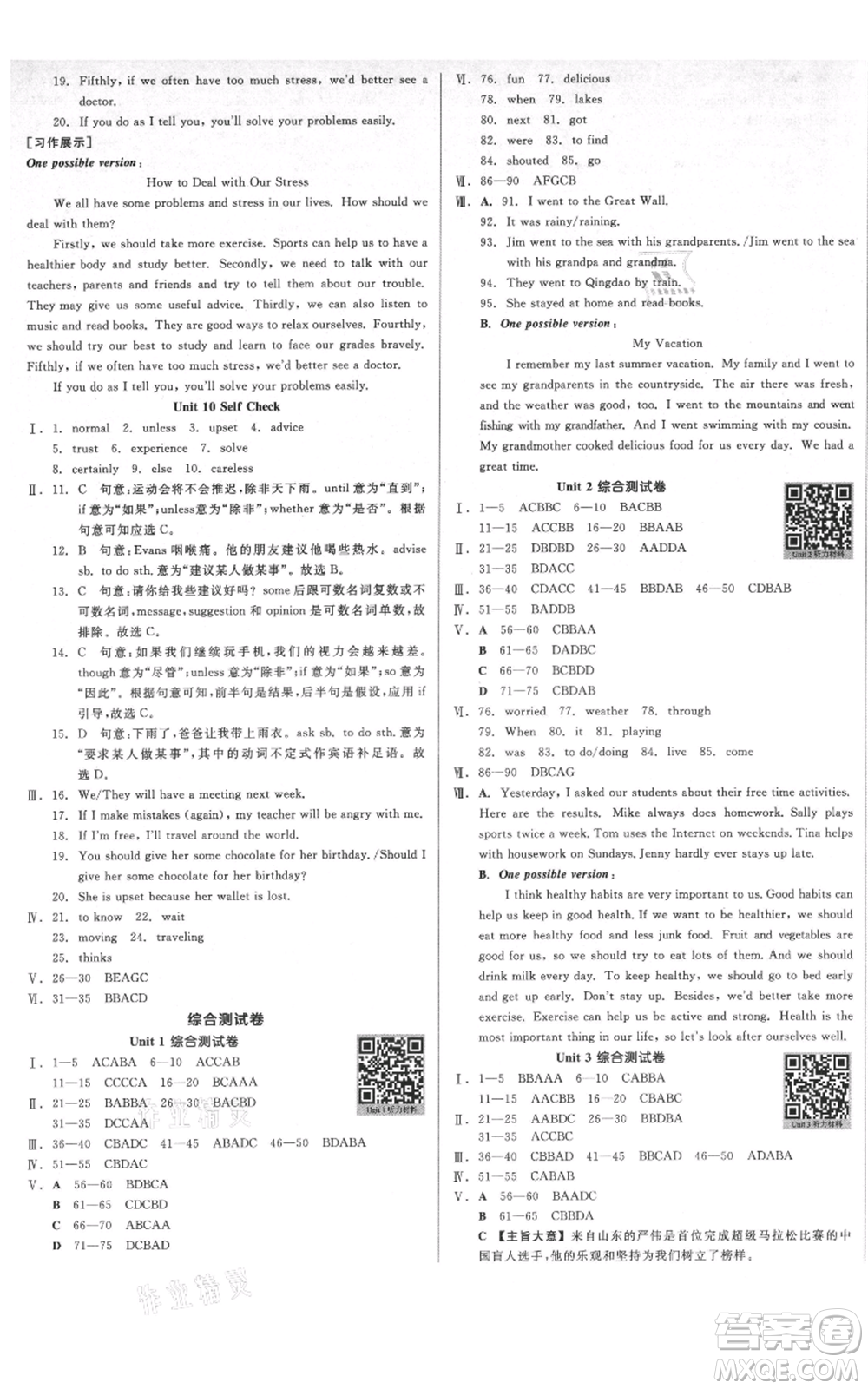 天津人民出版社2021全品作業(yè)本八年級上冊英語人教版濟南專版參考答案