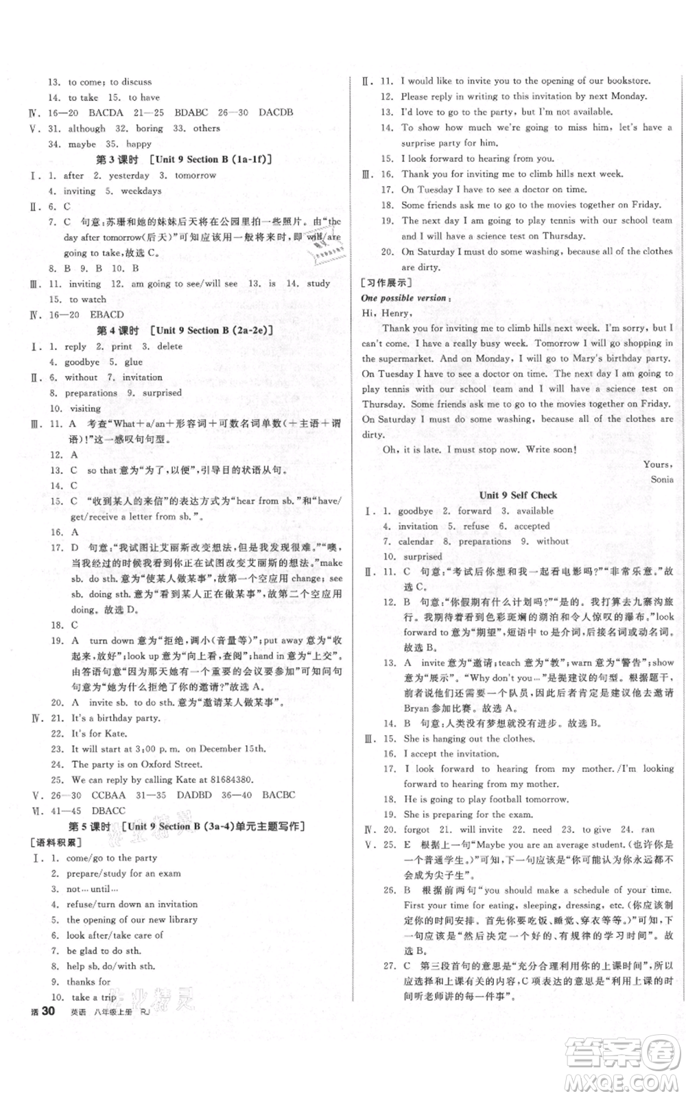 天津人民出版社2021全品作業(yè)本八年級上冊英語人教版濟南專版參考答案