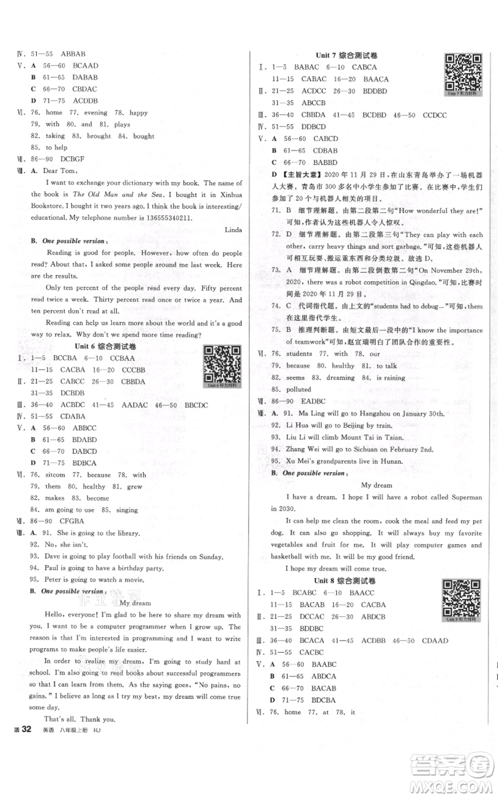 天津人民出版社2021全品作業(yè)本八年級上冊英語人教版濟南專版參考答案