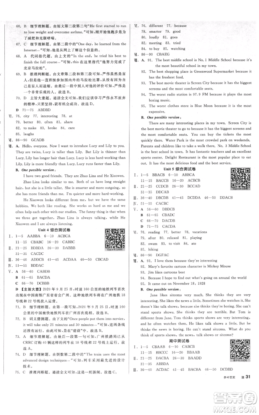 天津人民出版社2021全品作業(yè)本八年級上冊英語人教版濟南專版參考答案