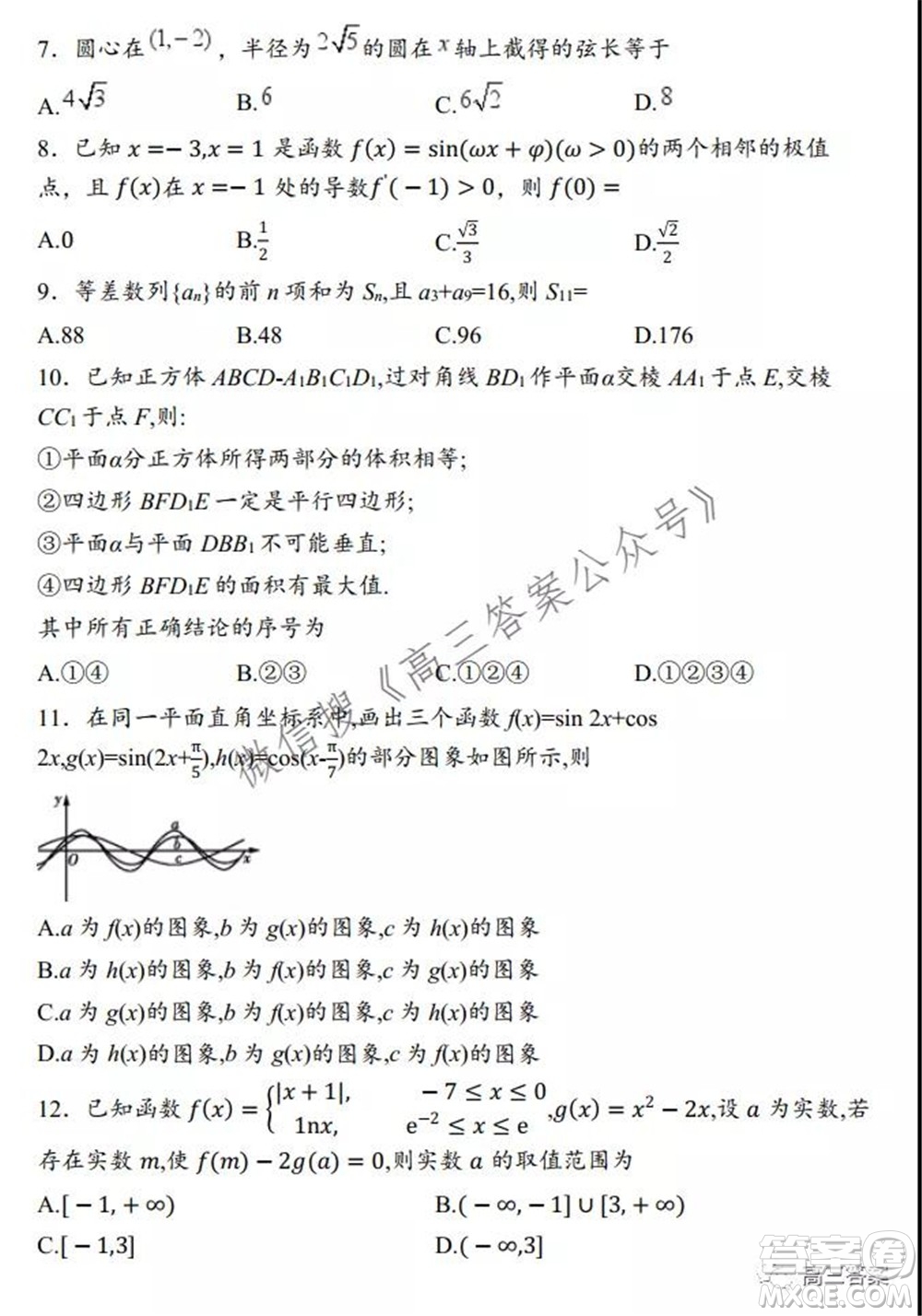 2021-2022廣西桂林普通高中11月高三教學質量檢測理科數學試題及答案