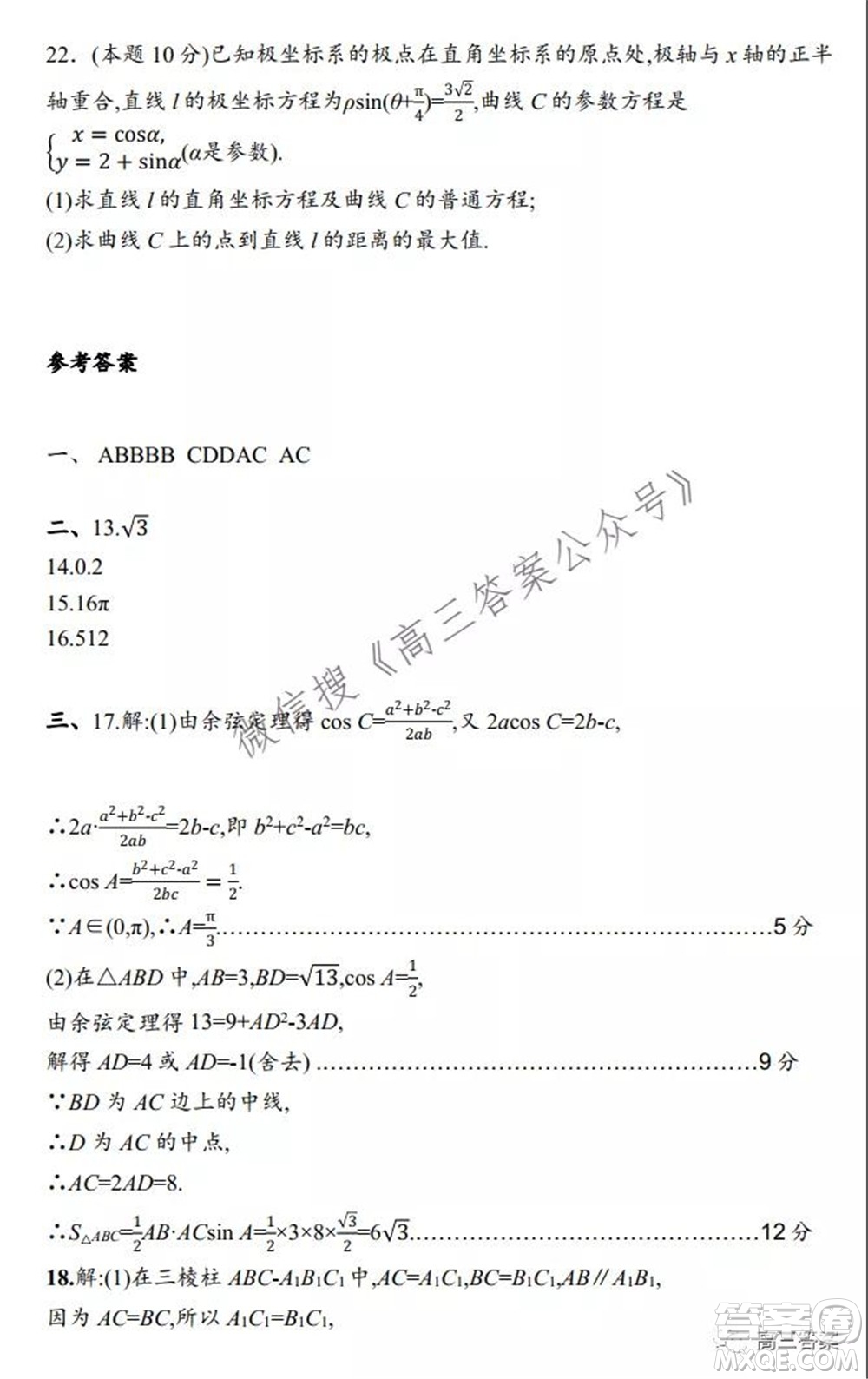 2021-2022廣西桂林普通高中11月高三教學質量檢測理科數學試題及答案