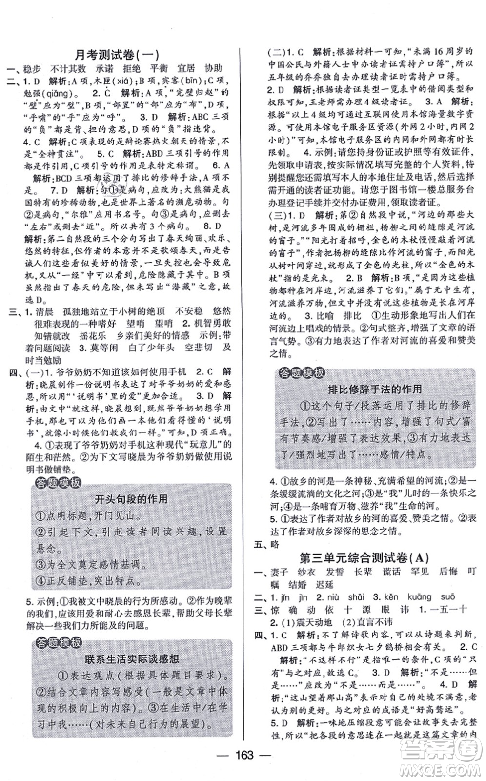 寧夏人民教育出版社2021學霸提優(yōu)大試卷五年級語文上冊RJ人教版答案