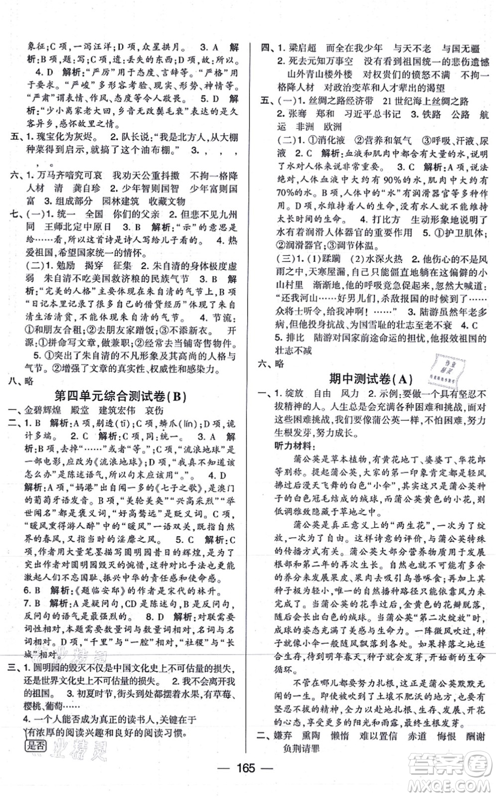 寧夏人民教育出版社2021學霸提優(yōu)大試卷五年級語文上冊RJ人教版答案