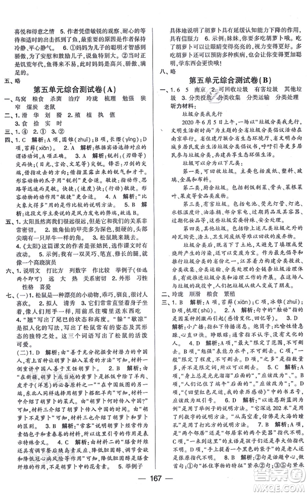 寧夏人民教育出版社2021學霸提優(yōu)大試卷五年級語文上冊RJ人教版答案