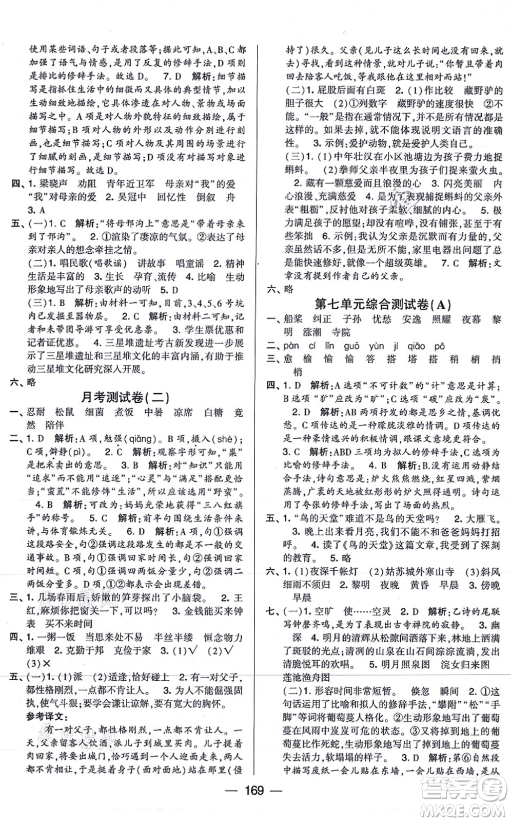 寧夏人民教育出版社2021學霸提優(yōu)大試卷五年級語文上冊RJ人教版答案