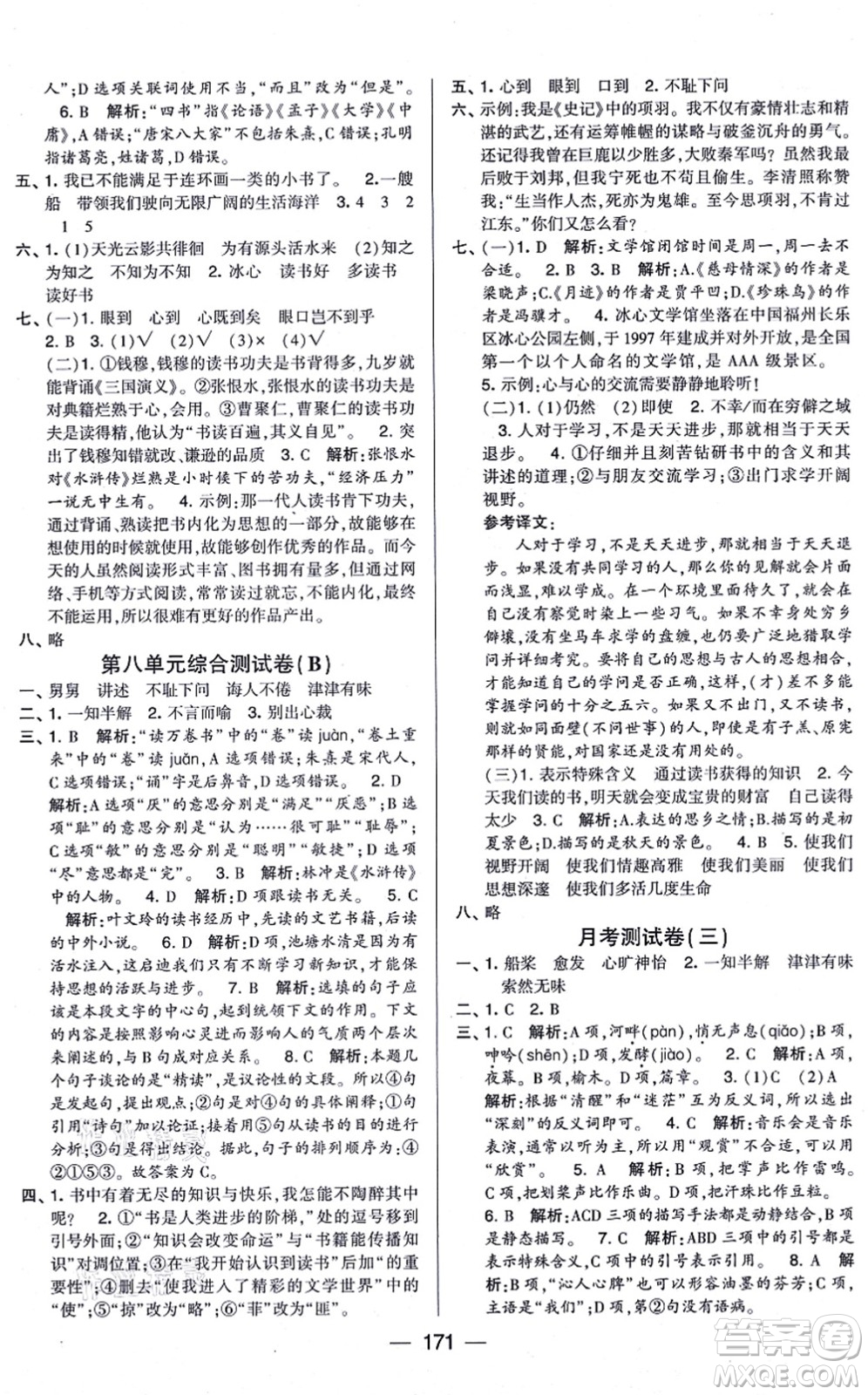 寧夏人民教育出版社2021學霸提優(yōu)大試卷五年級語文上冊RJ人教版答案