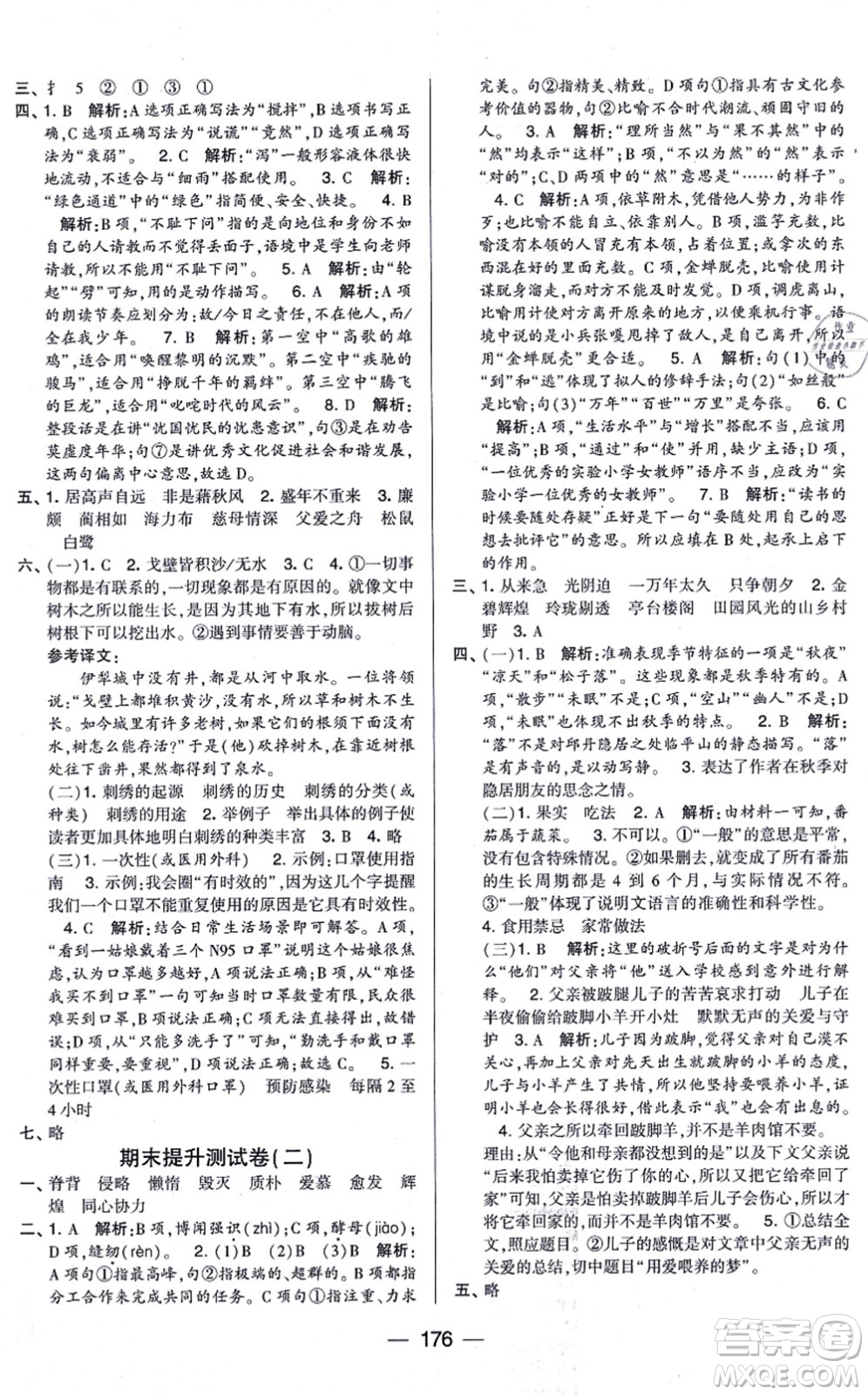 寧夏人民教育出版社2021學霸提優(yōu)大試卷五年級語文上冊RJ人教版答案