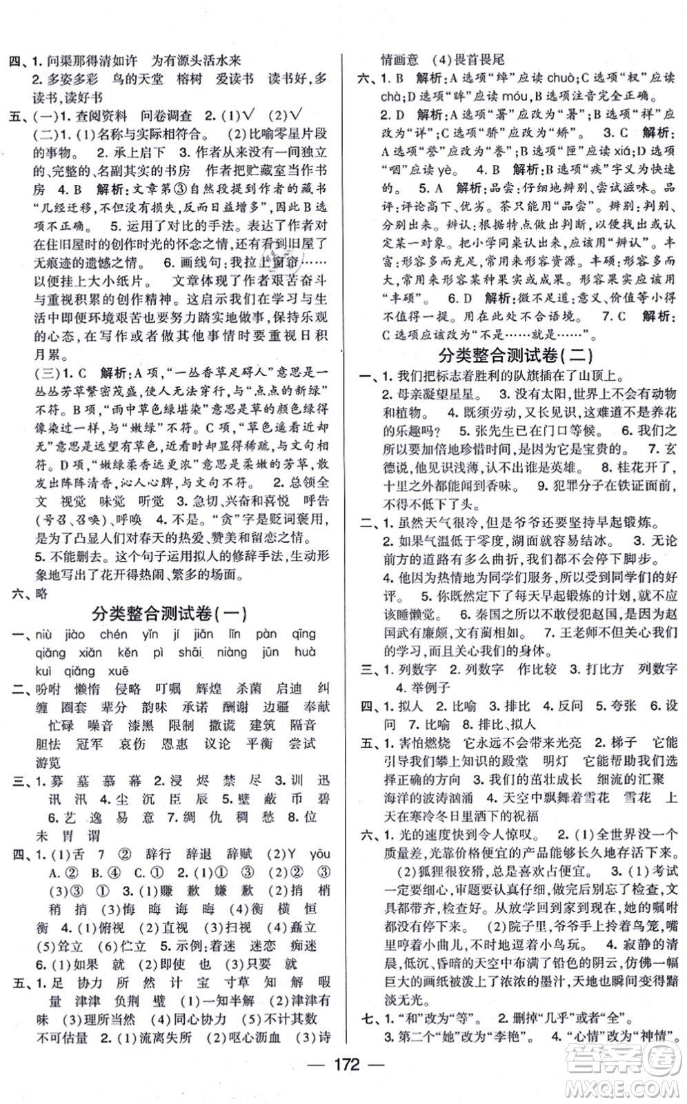 寧夏人民教育出版社2021學霸提優(yōu)大試卷五年級語文上冊RJ人教版答案