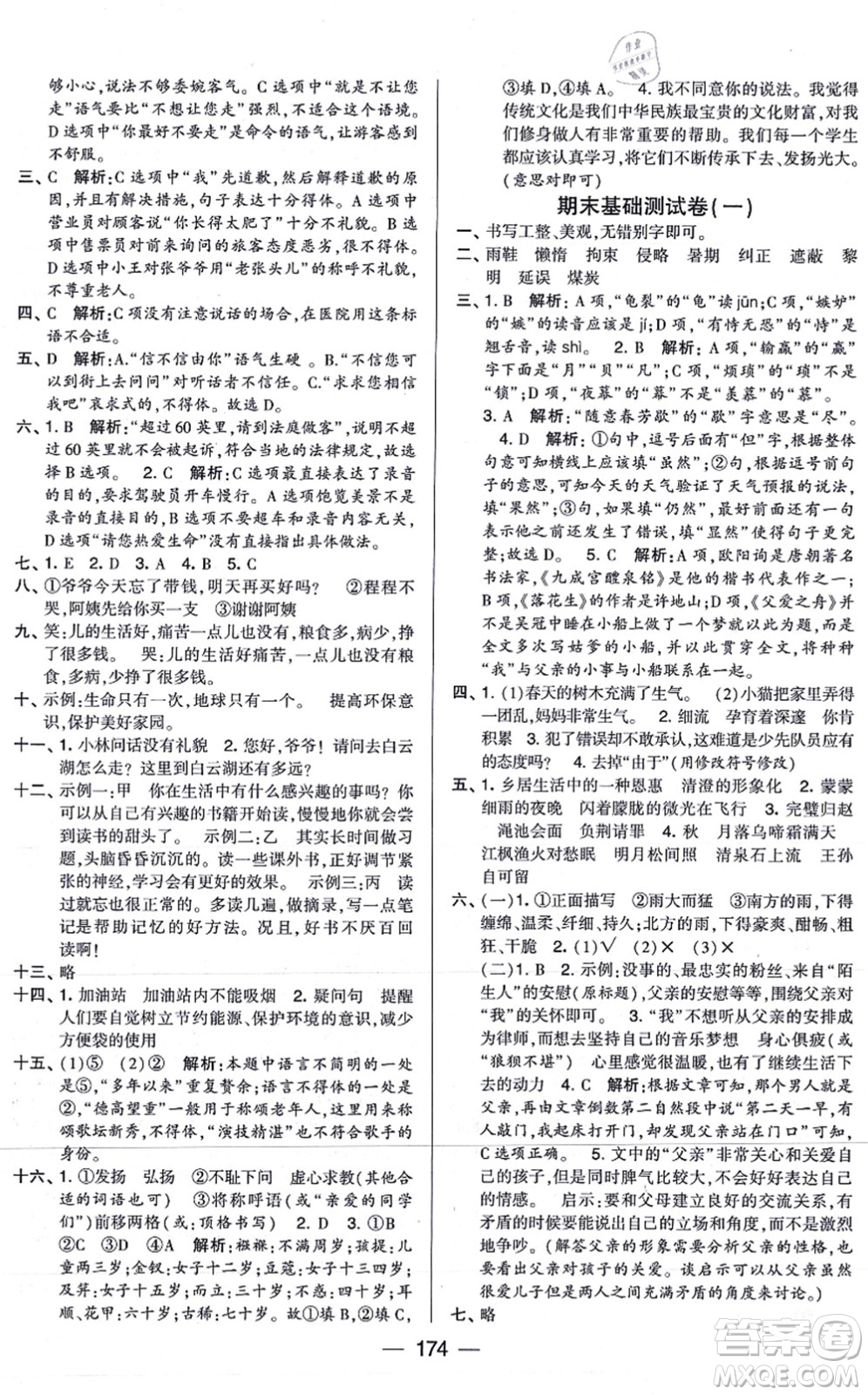 寧夏人民教育出版社2021學霸提優(yōu)大試卷五年級語文上冊RJ人教版答案