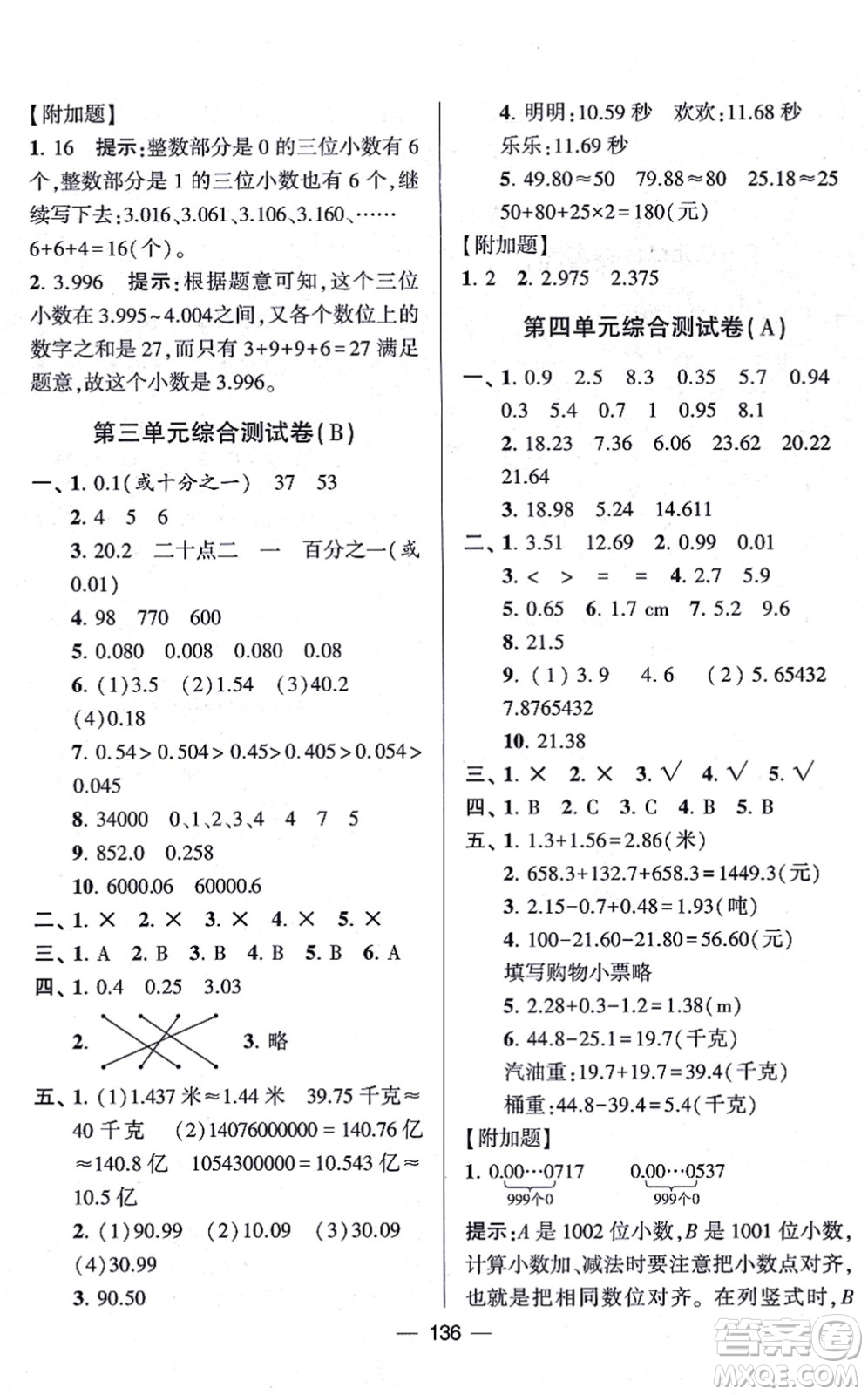 寧夏人民教育出版社2021學(xué)霸提優(yōu)大試卷五年級(jí)數(shù)學(xué)上冊(cè)江蘇國(guó)標(biāo)版答案