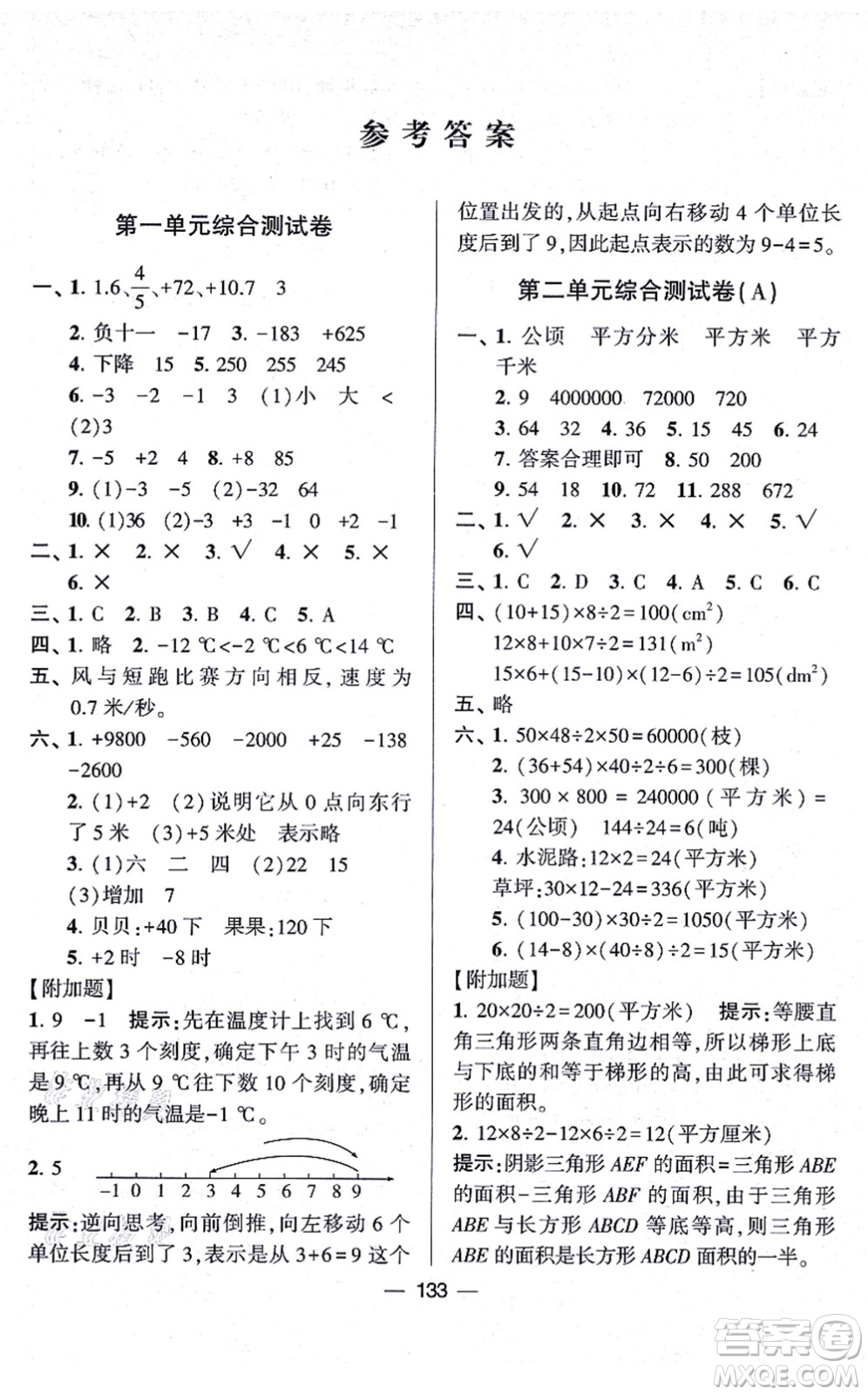 寧夏人民教育出版社2021學(xué)霸提優(yōu)大試卷五年級(jí)數(shù)學(xué)上冊(cè)江蘇國(guó)標(biāo)版答案