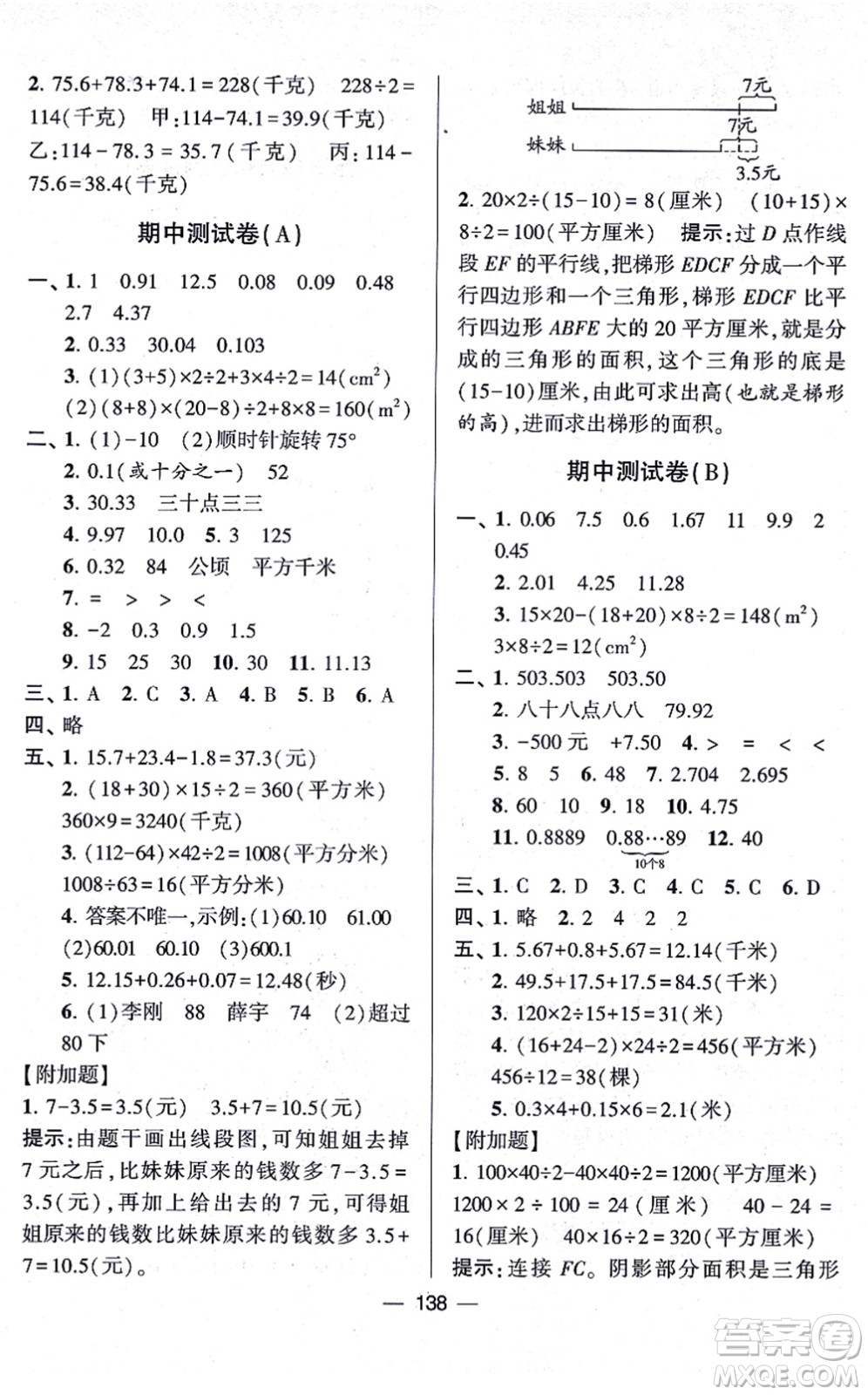 寧夏人民教育出版社2021學(xué)霸提優(yōu)大試卷五年級(jí)數(shù)學(xué)上冊(cè)江蘇國(guó)標(biāo)版答案