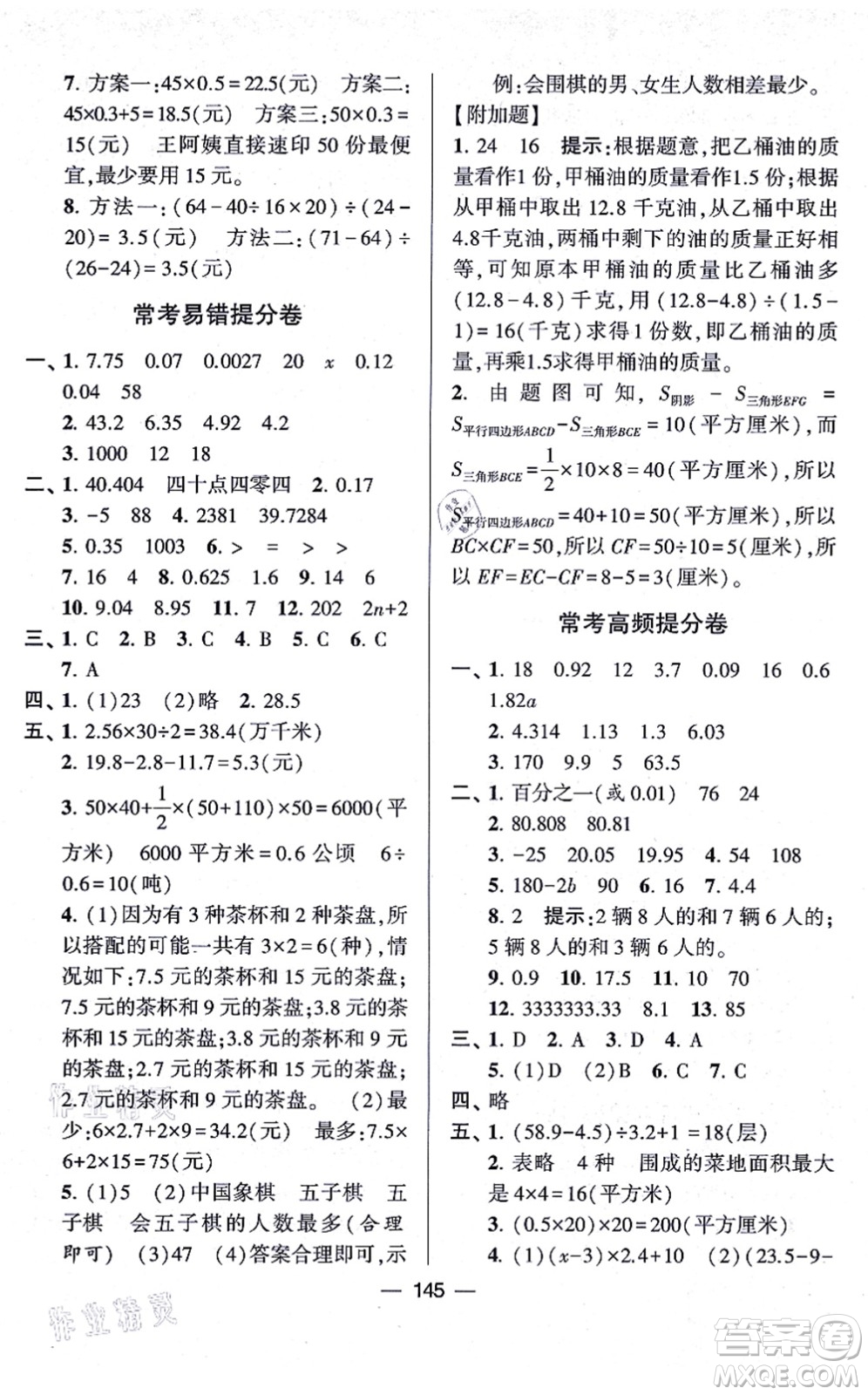 寧夏人民教育出版社2021學(xué)霸提優(yōu)大試卷五年級(jí)數(shù)學(xué)上冊(cè)江蘇國(guó)標(biāo)版答案