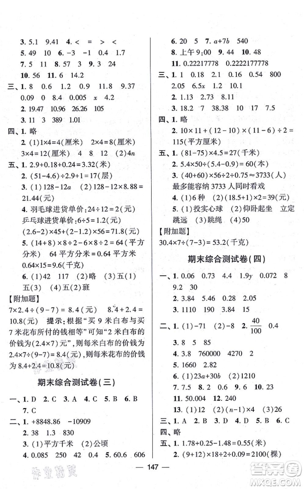 寧夏人民教育出版社2021學(xué)霸提優(yōu)大試卷五年級(jí)數(shù)學(xué)上冊(cè)江蘇國(guó)標(biāo)版答案