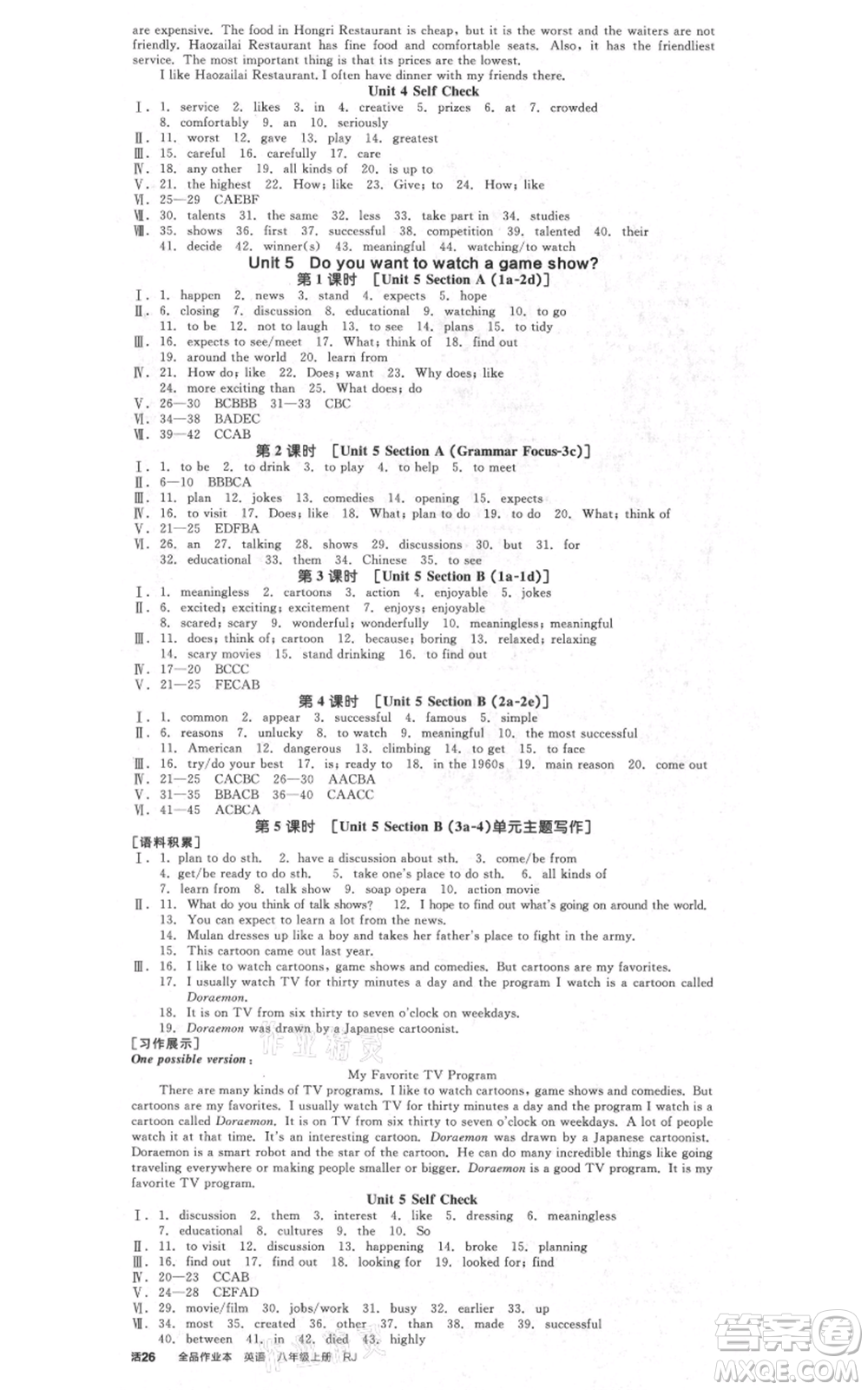 天津人民出版社2021全品作業(yè)本八年級(jí)上冊(cè)英語(yǔ)人教版四川專版參考答案