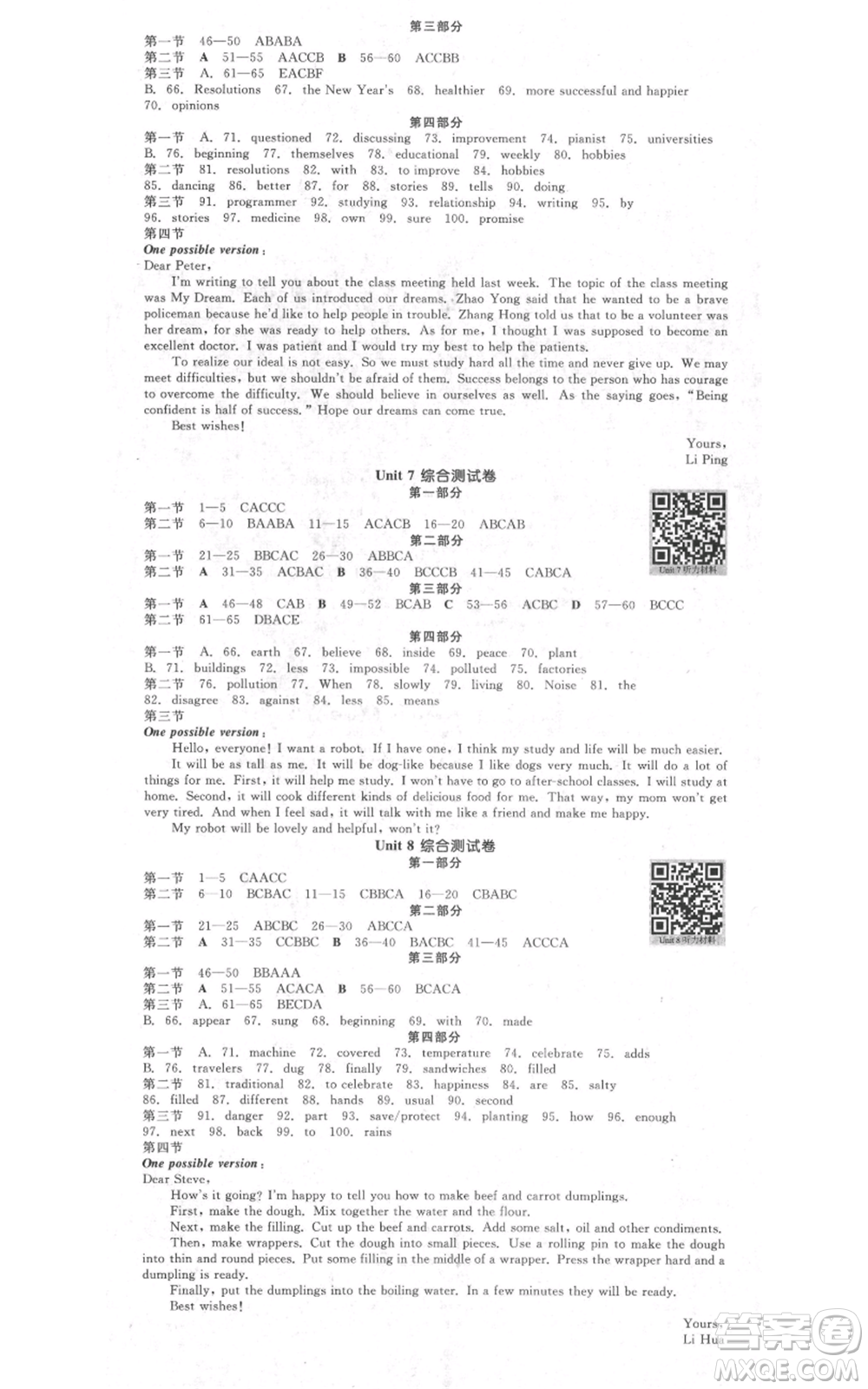 天津人民出版社2021全品作業(yè)本八年級(jí)上冊(cè)英語(yǔ)人教版四川專版參考答案