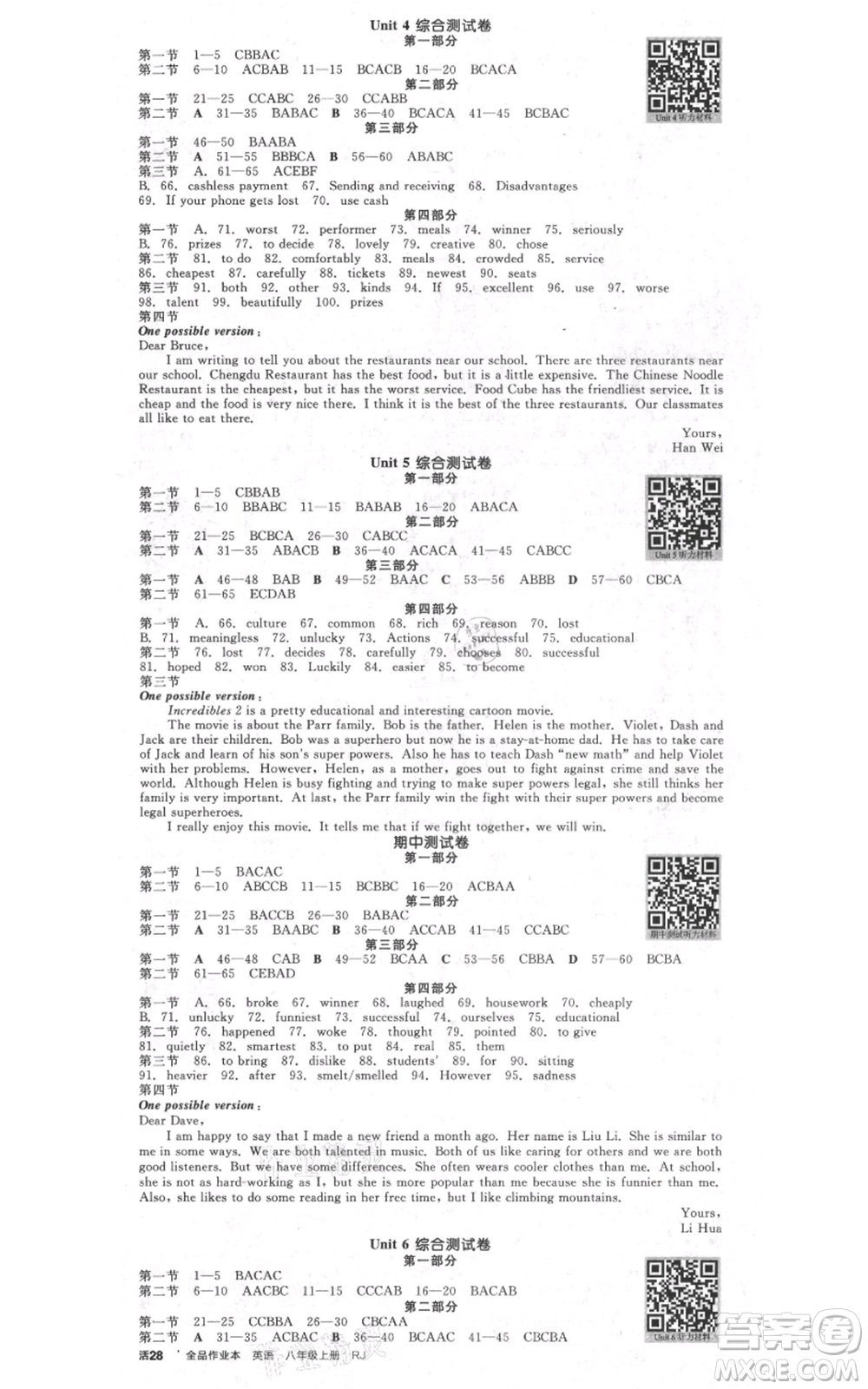 天津人民出版社2021全品作業(yè)本八年級(jí)上冊(cè)英語(yǔ)人教版四川專版參考答案