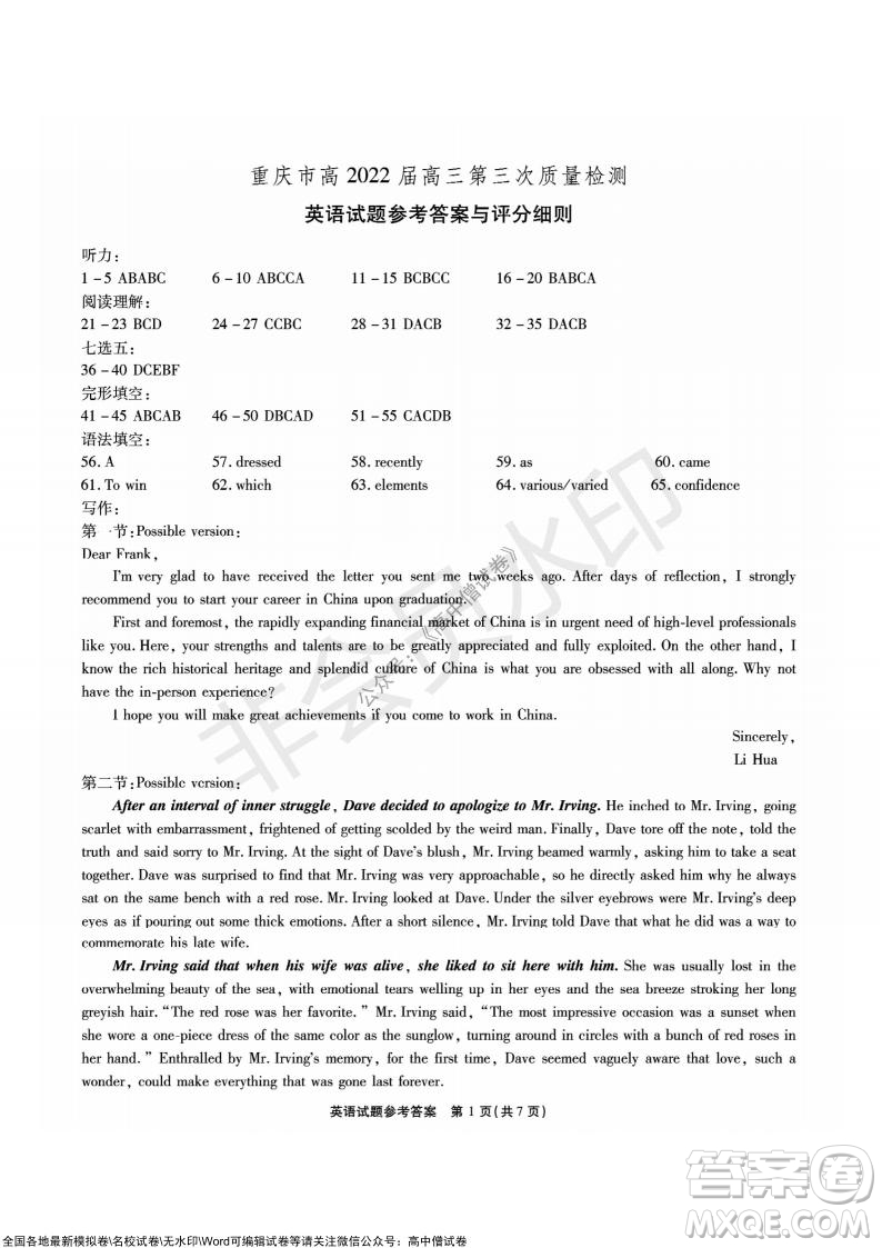 重慶市高2022屆高三第三次質(zhì)量檢測英語試題及答案